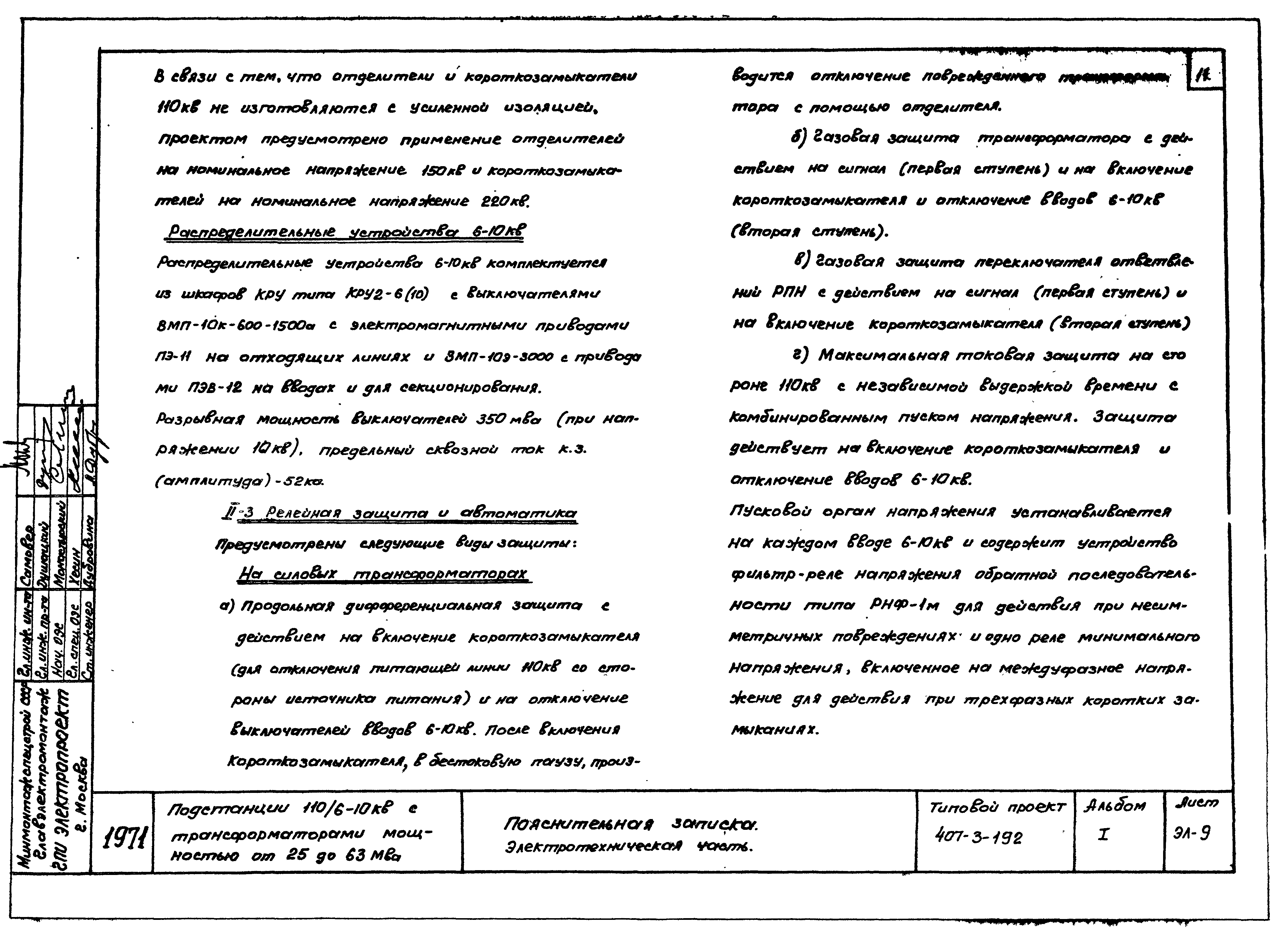 Типовой проект 407-3-192