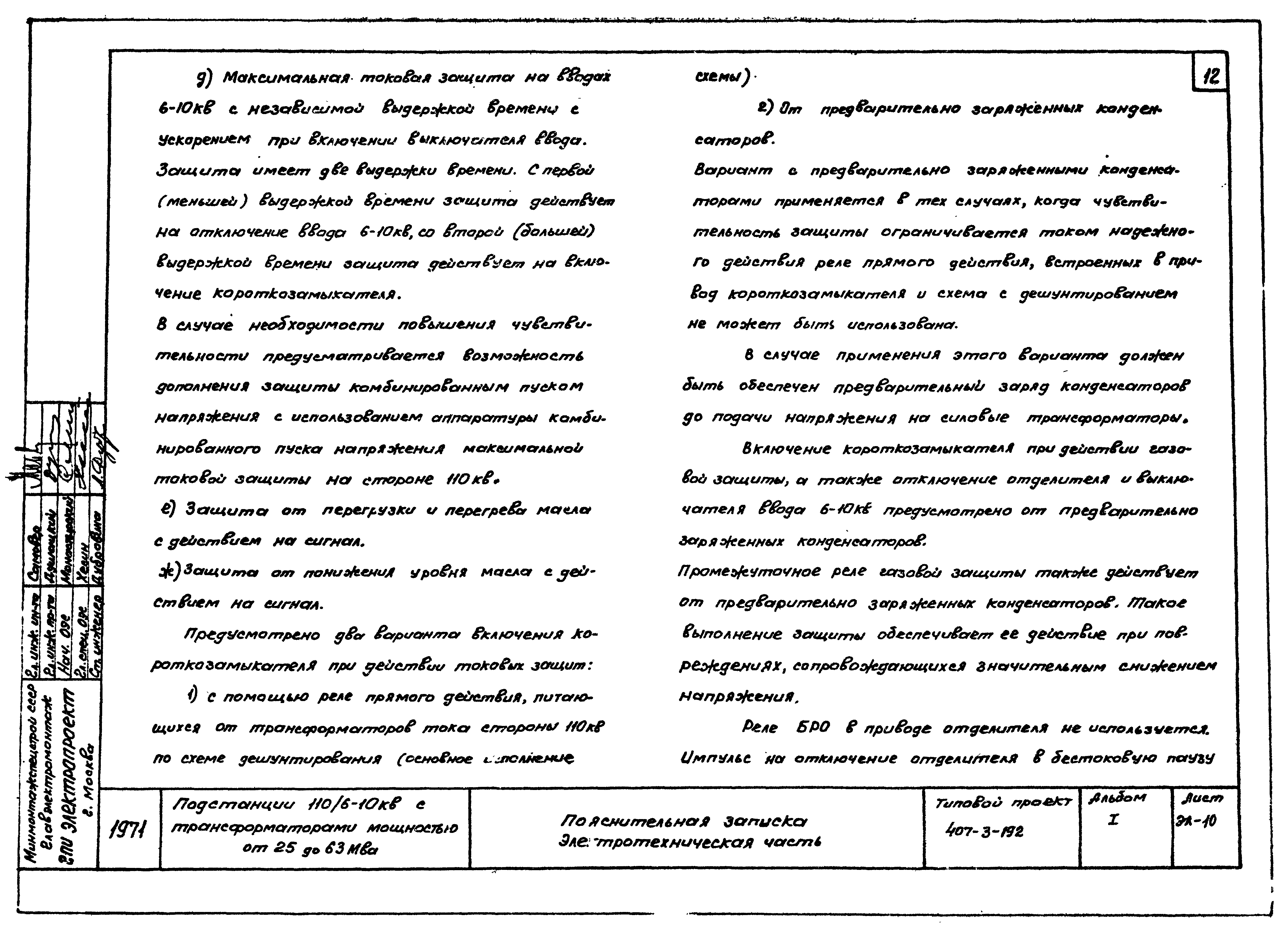 Типовой проект 407-3-192