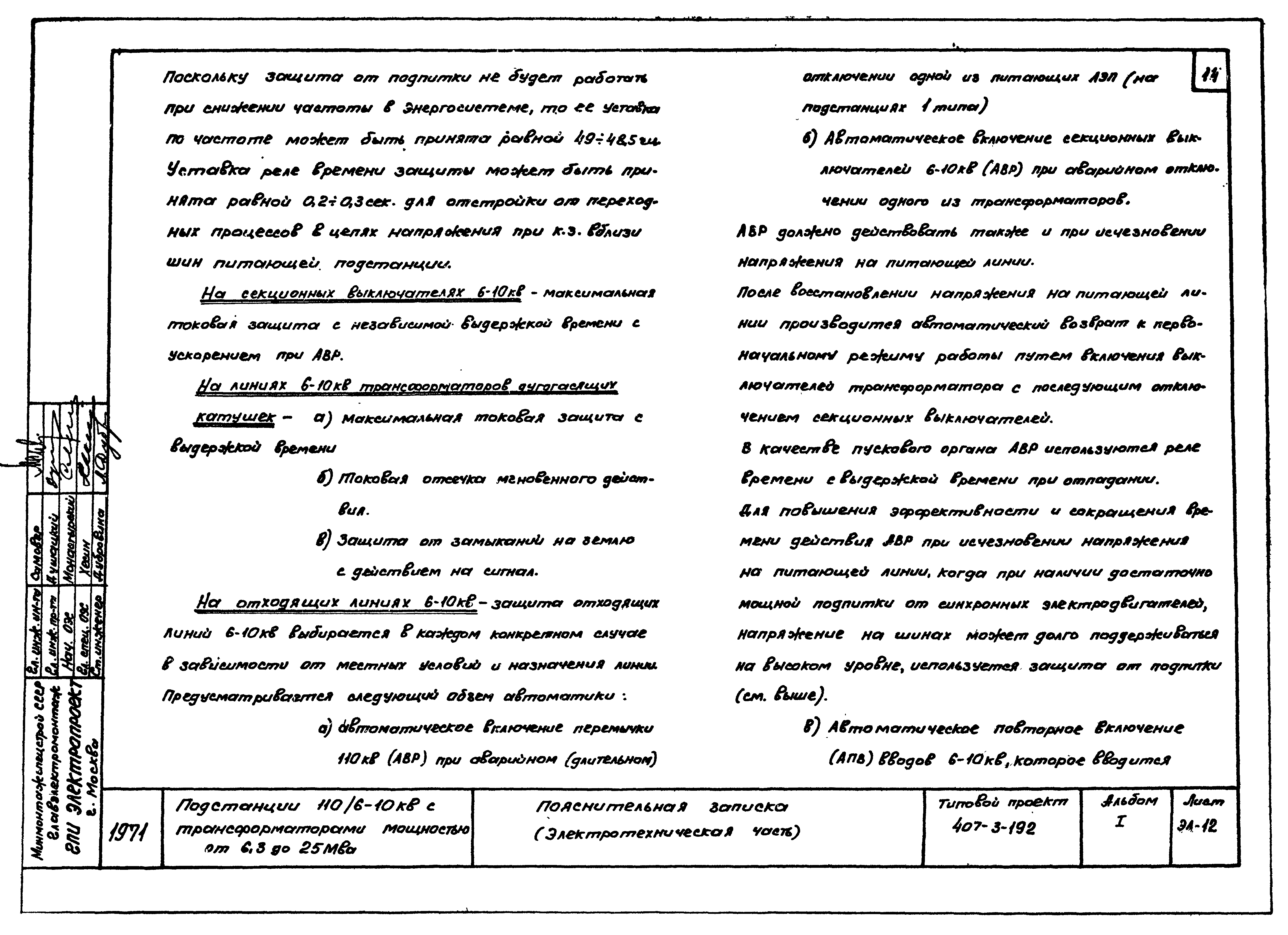 Типовой проект 407-3-192