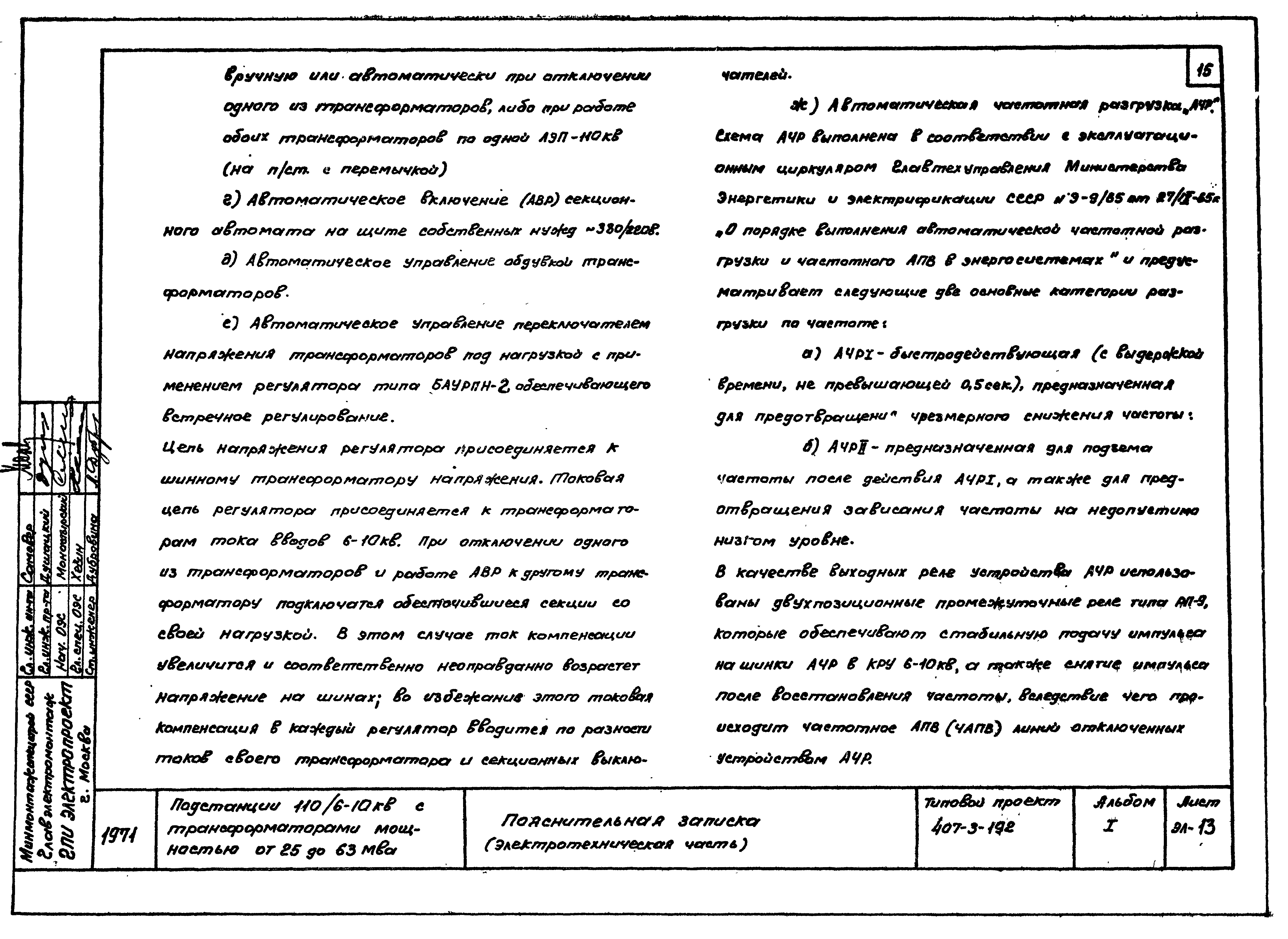 Типовой проект 407-3-192