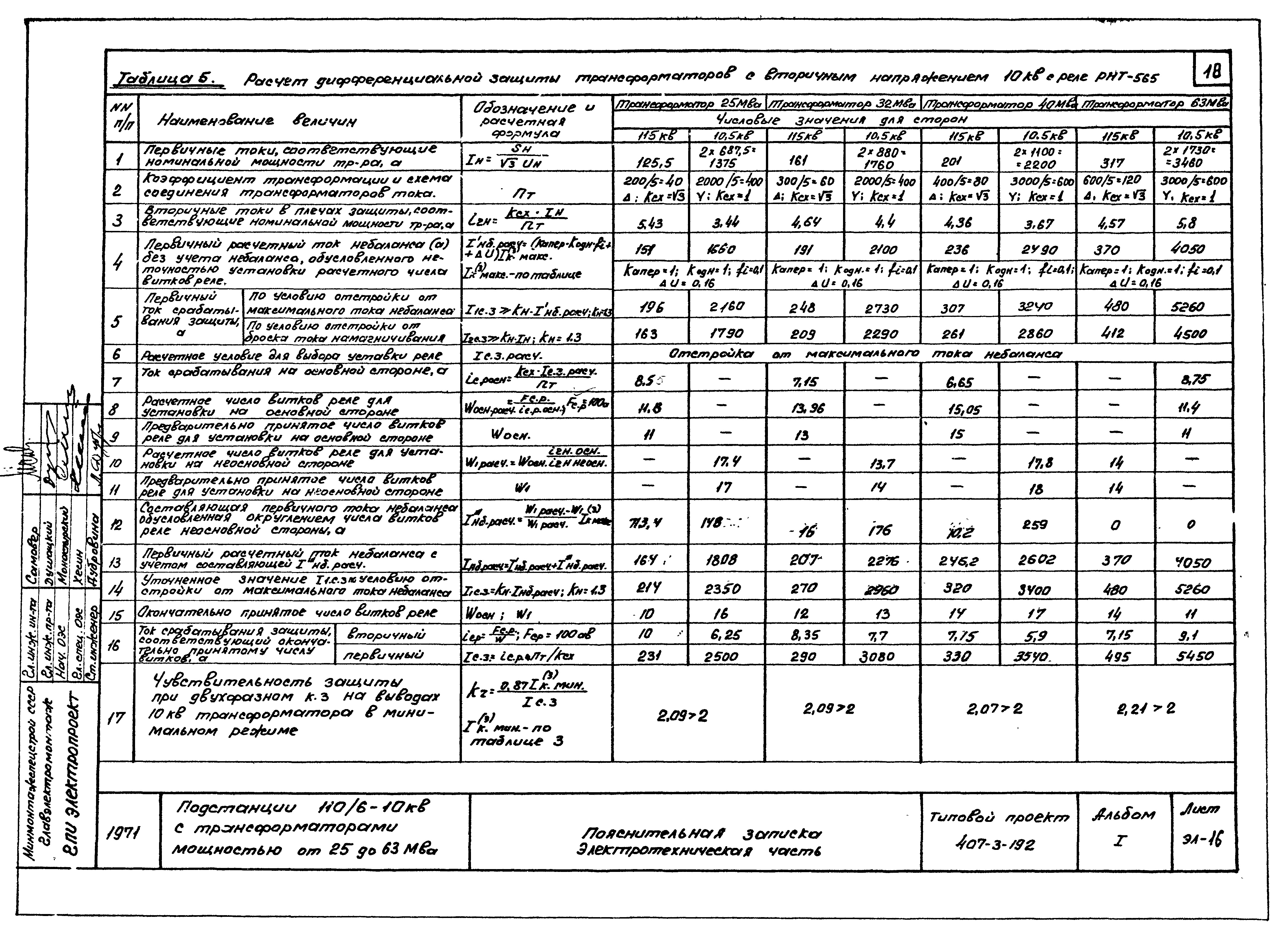 Типовой проект 407-3-192