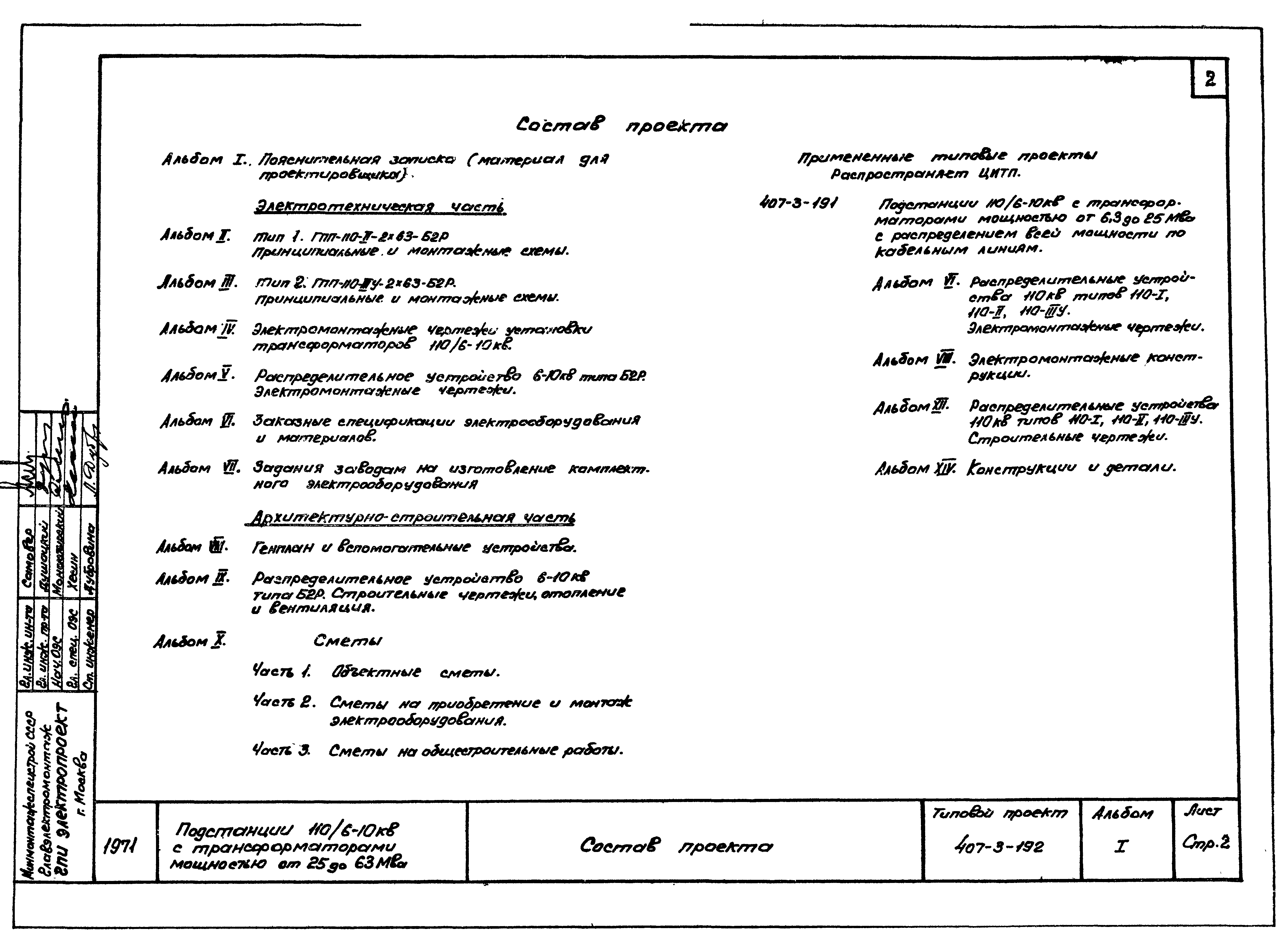 Типовой проект 407-3-192