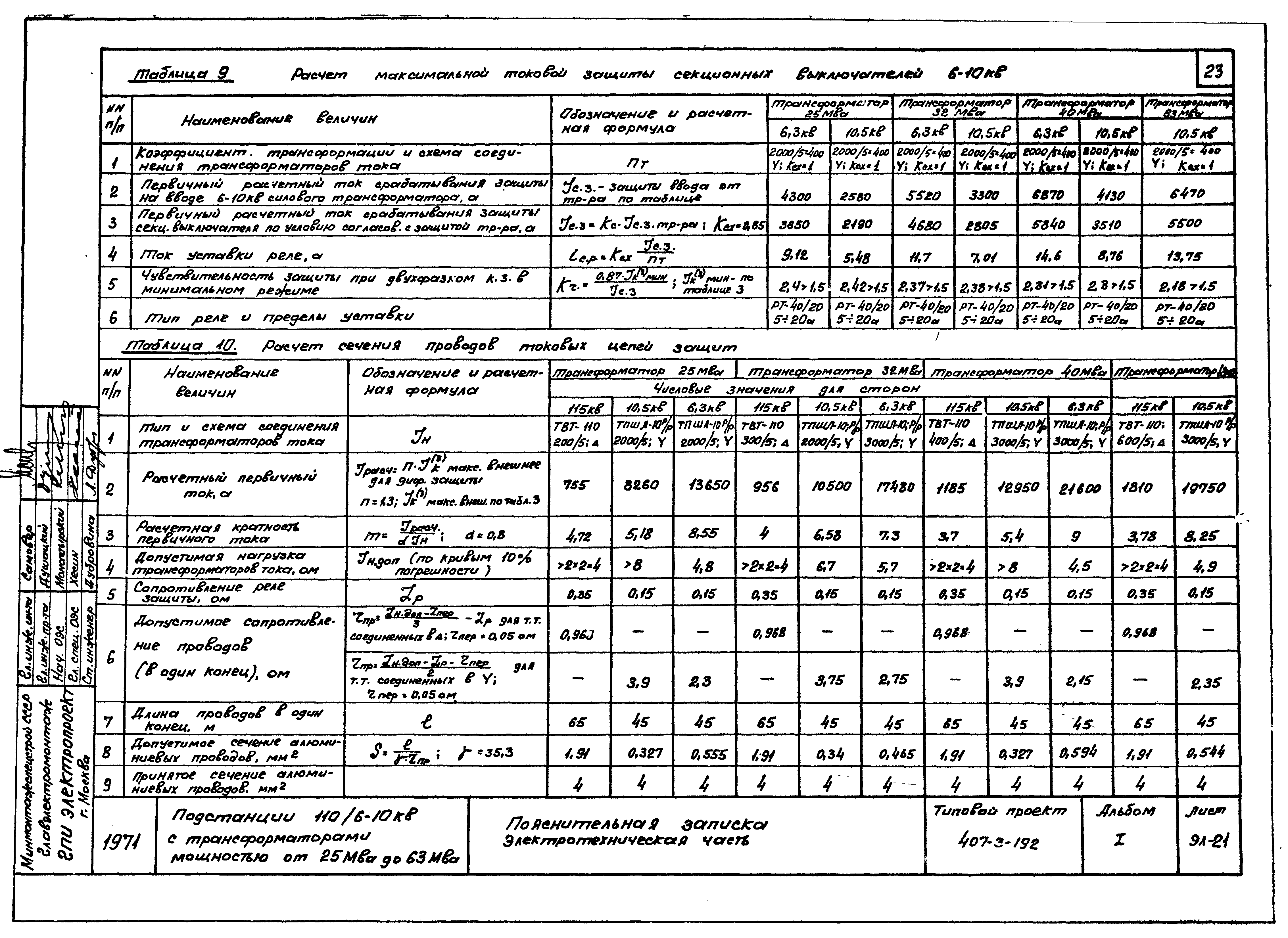 Типовой проект 407-3-192