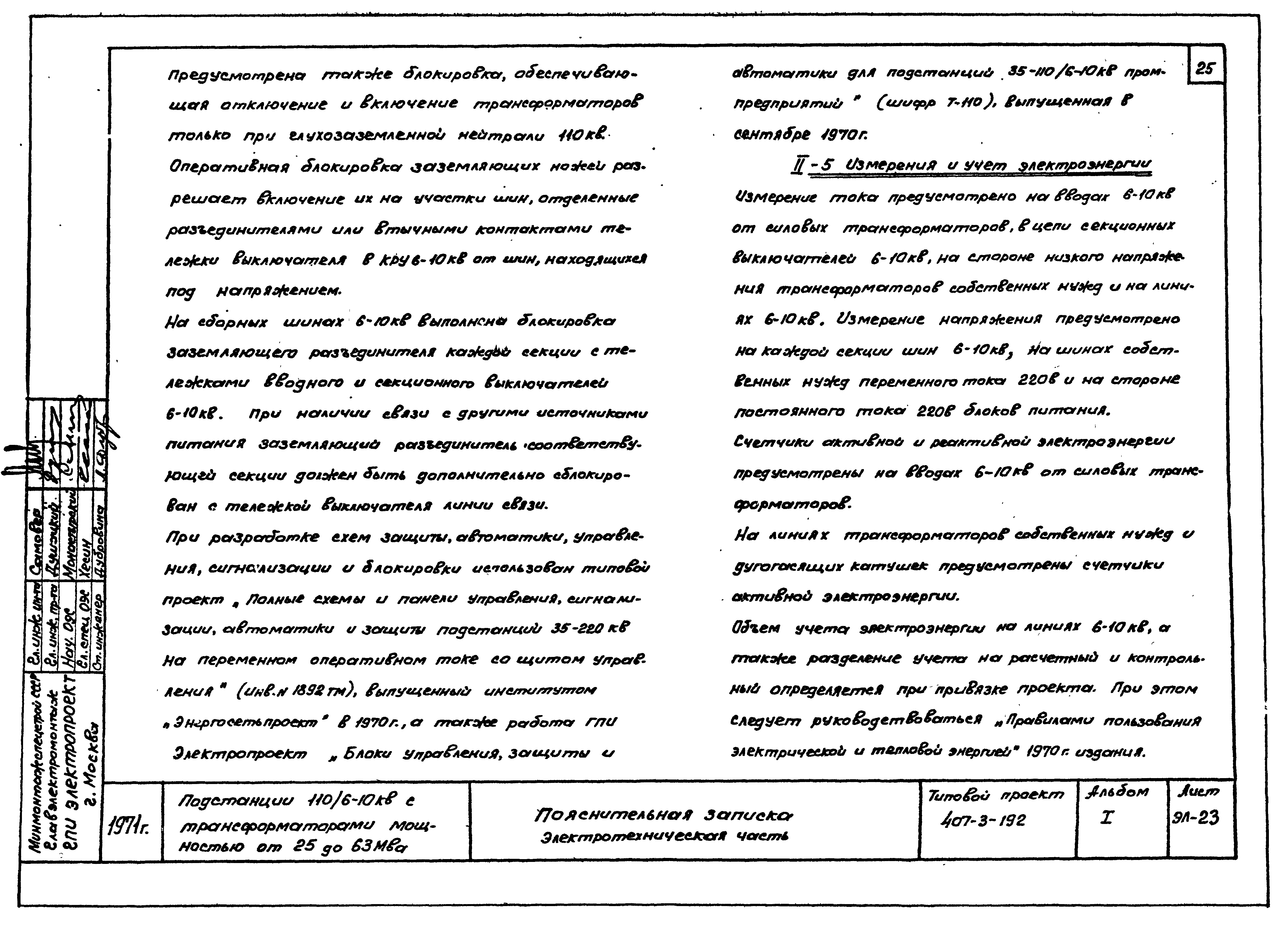 Типовой проект 407-3-192