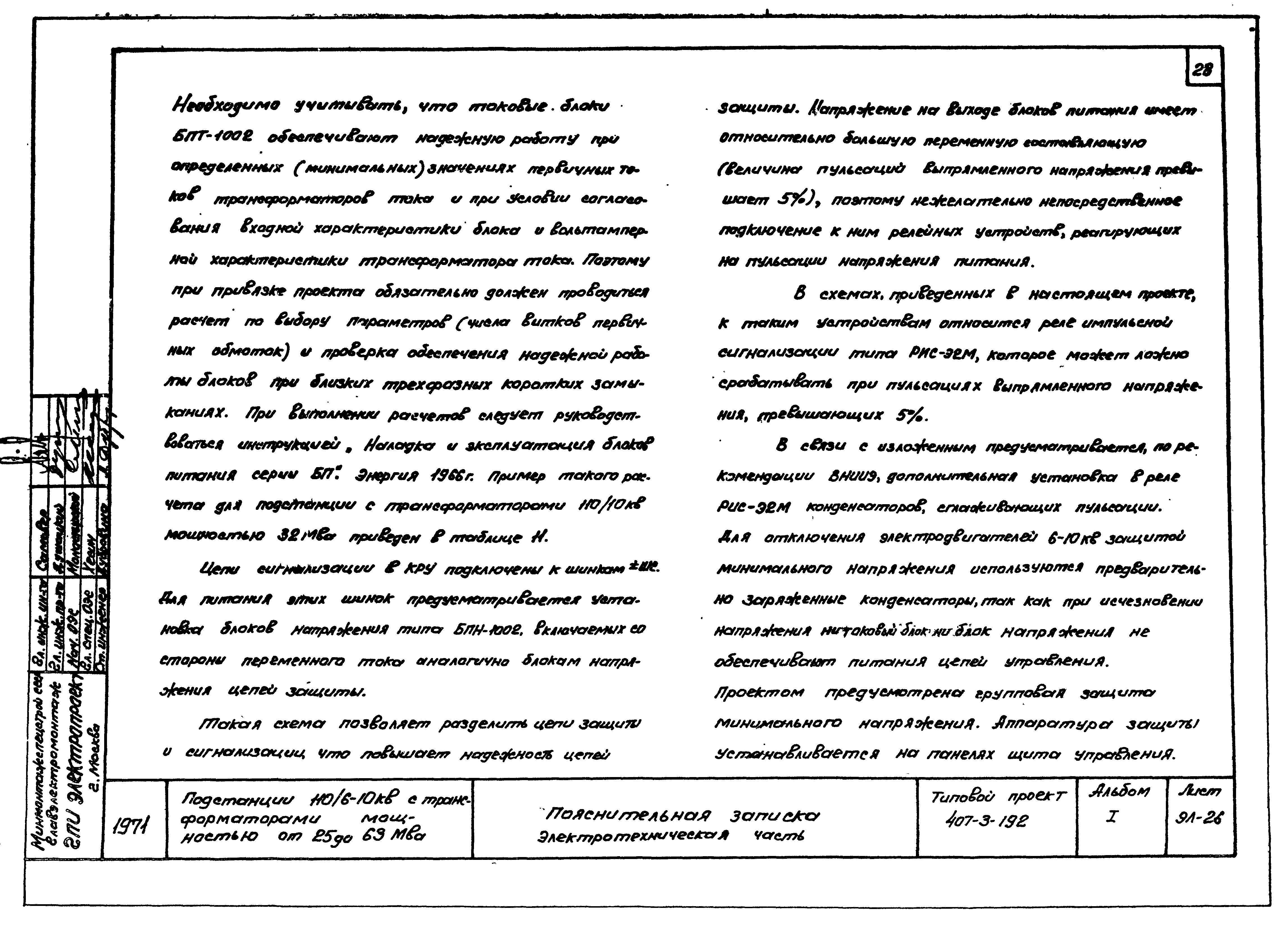 Типовой проект 407-3-192