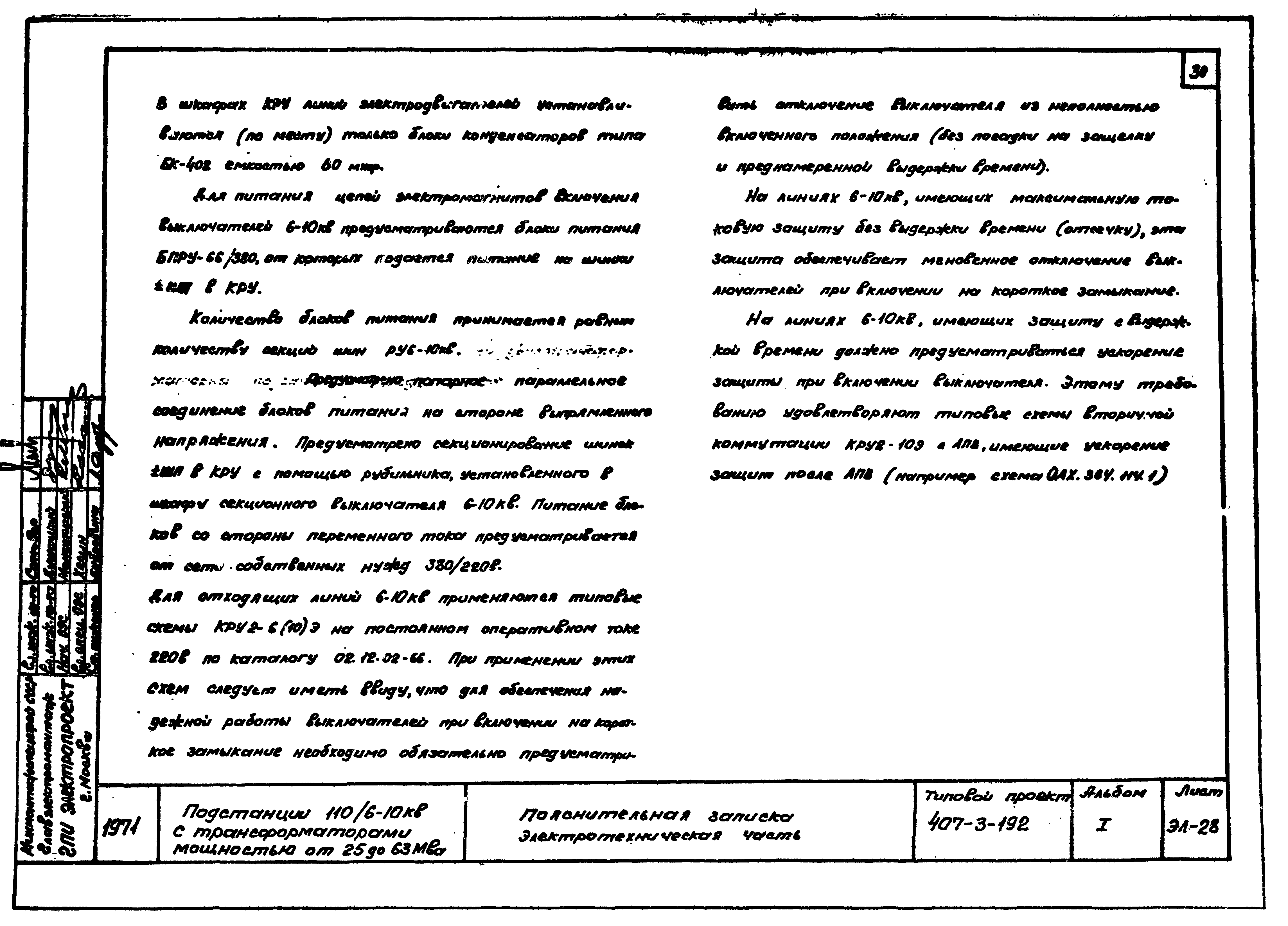 Типовой проект 407-3-192