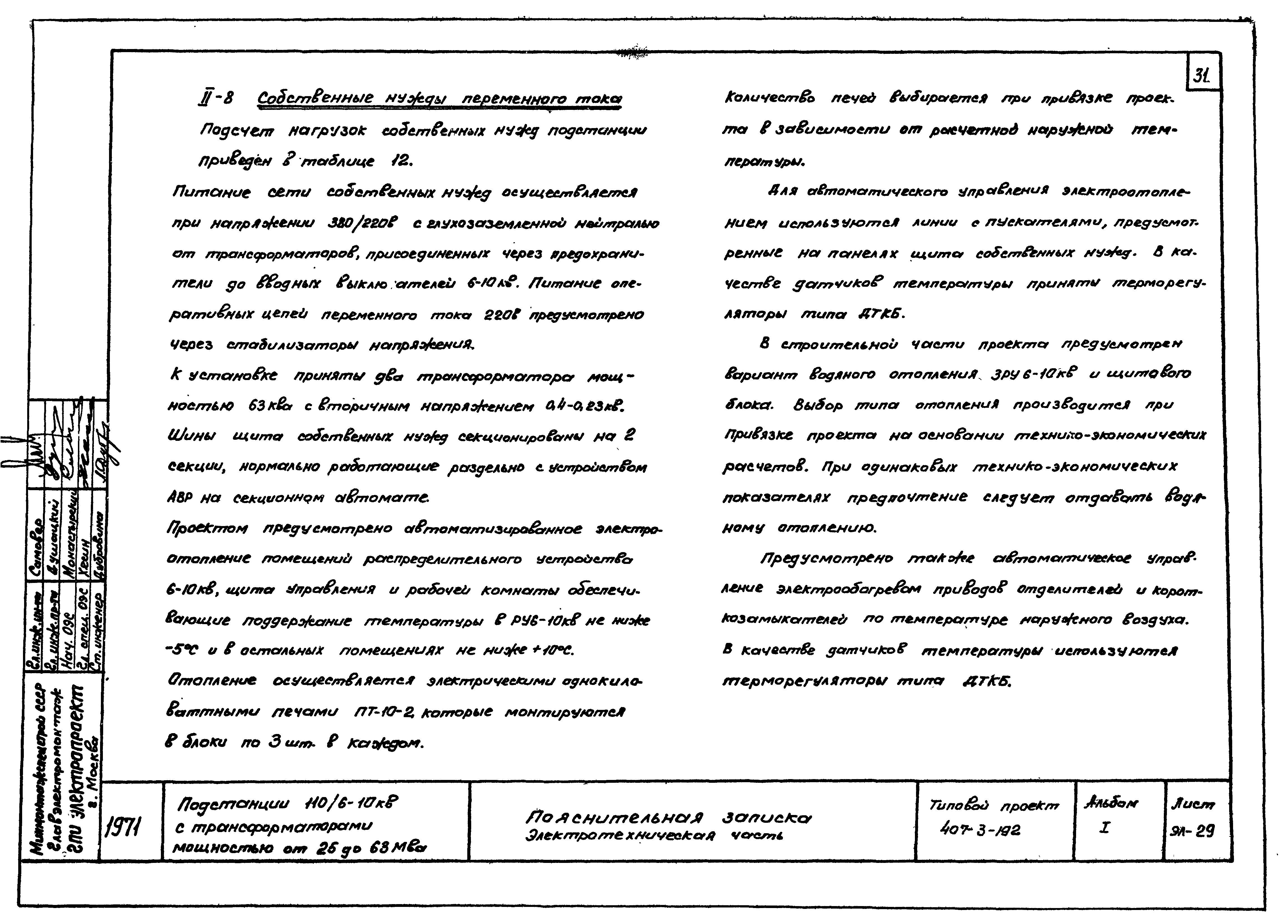 Типовой проект 407-3-192