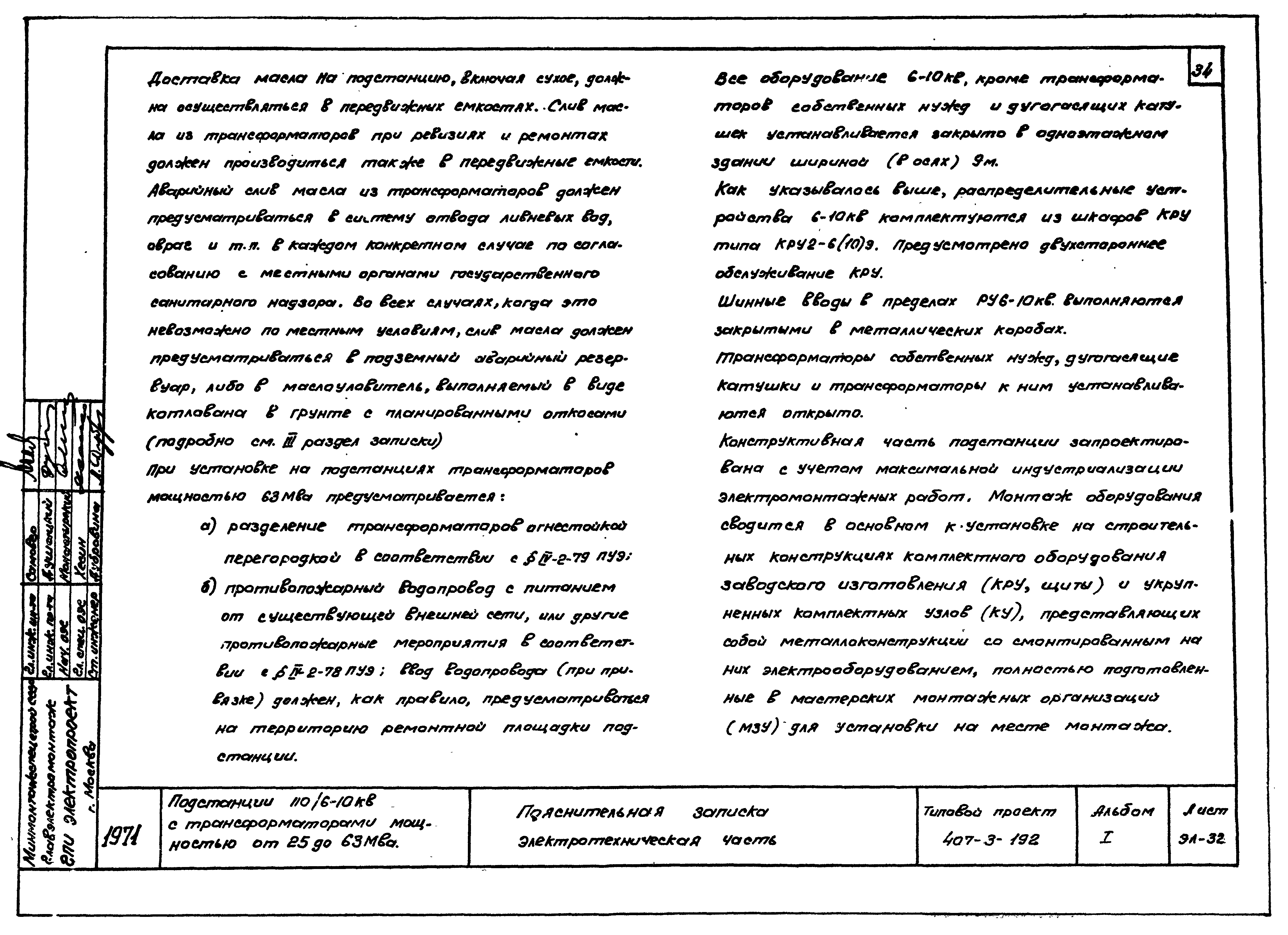 Типовой проект 407-3-192