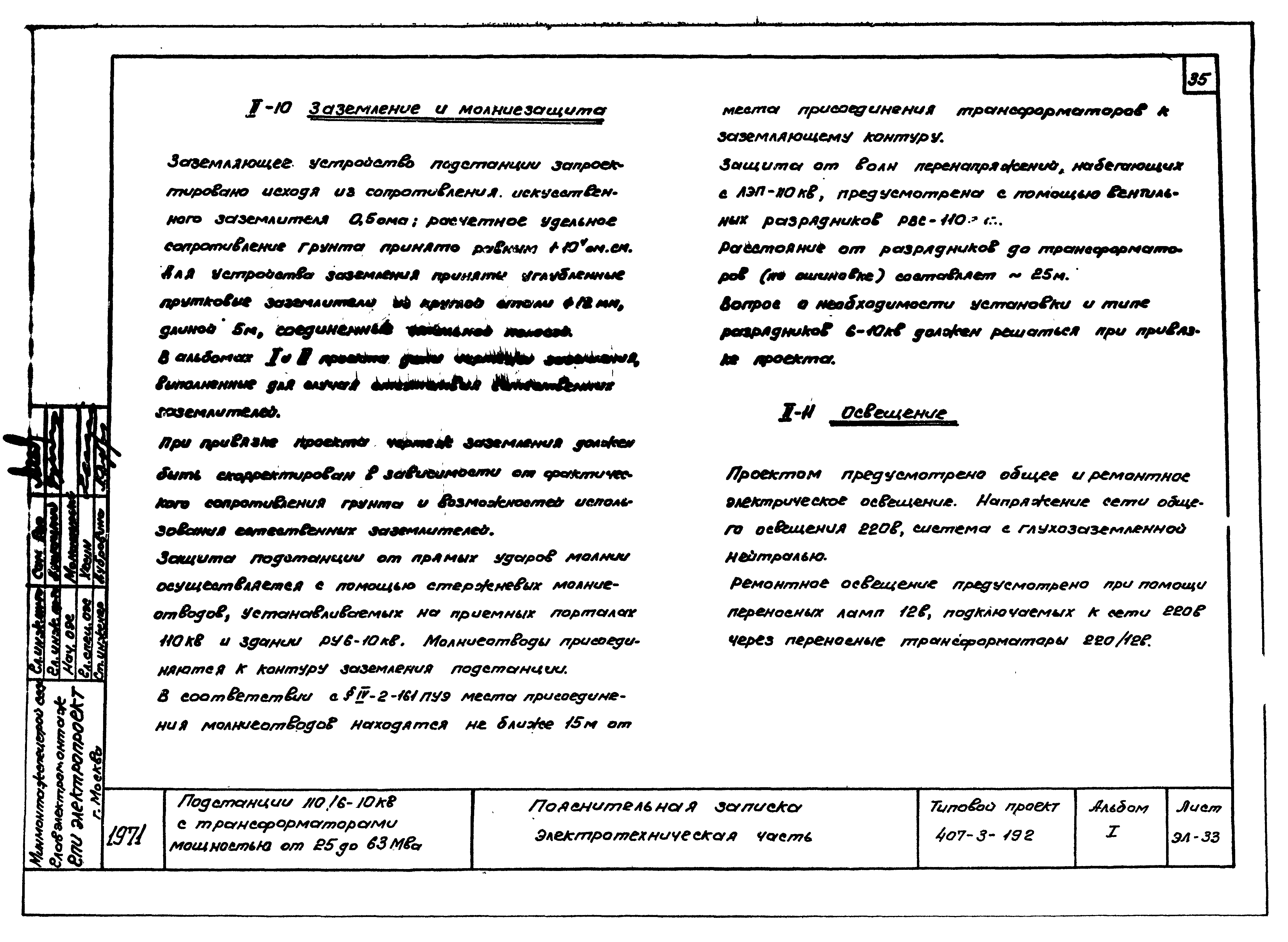 Типовой проект 407-3-192