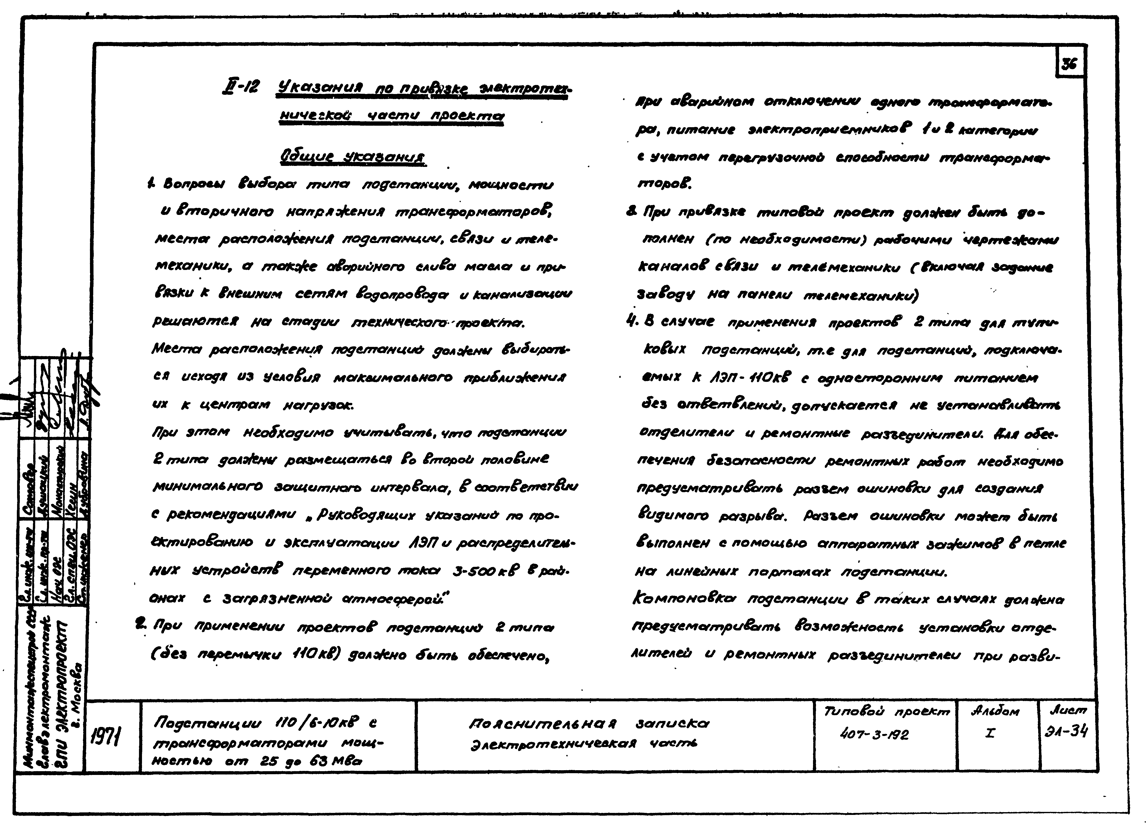 Типовой проект 407-3-192