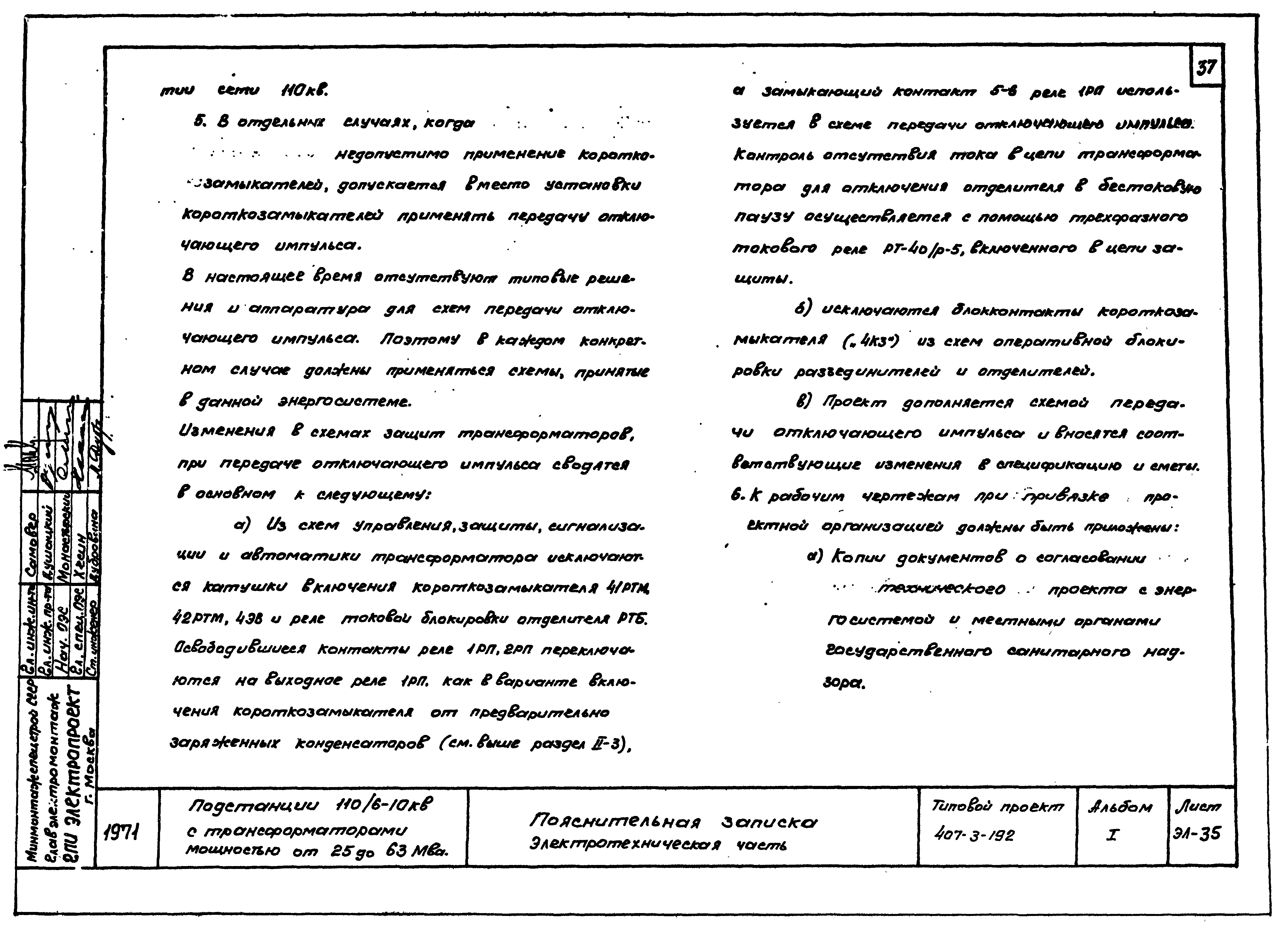 Типовой проект 407-3-192