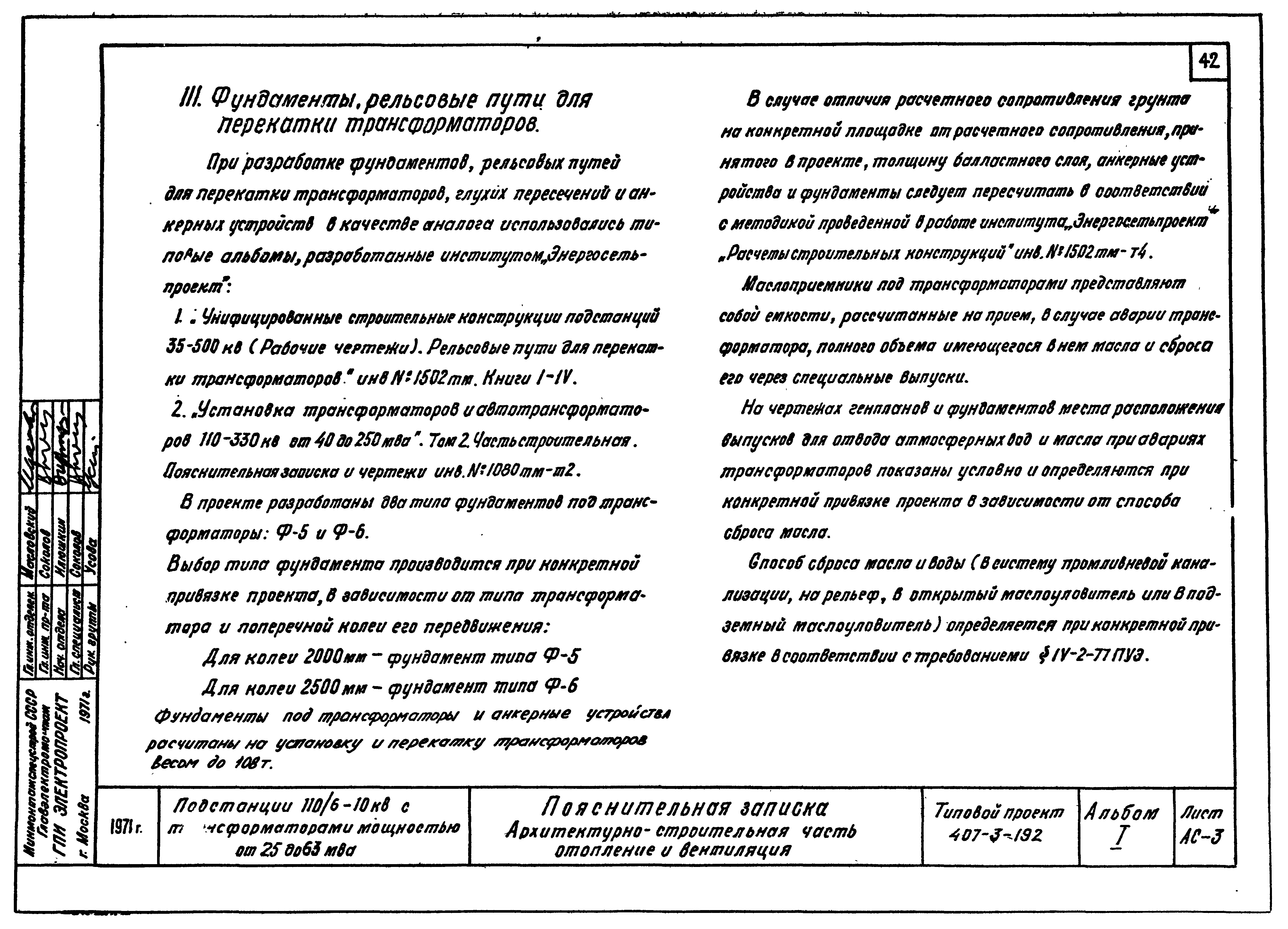 Типовой проект 407-3-192