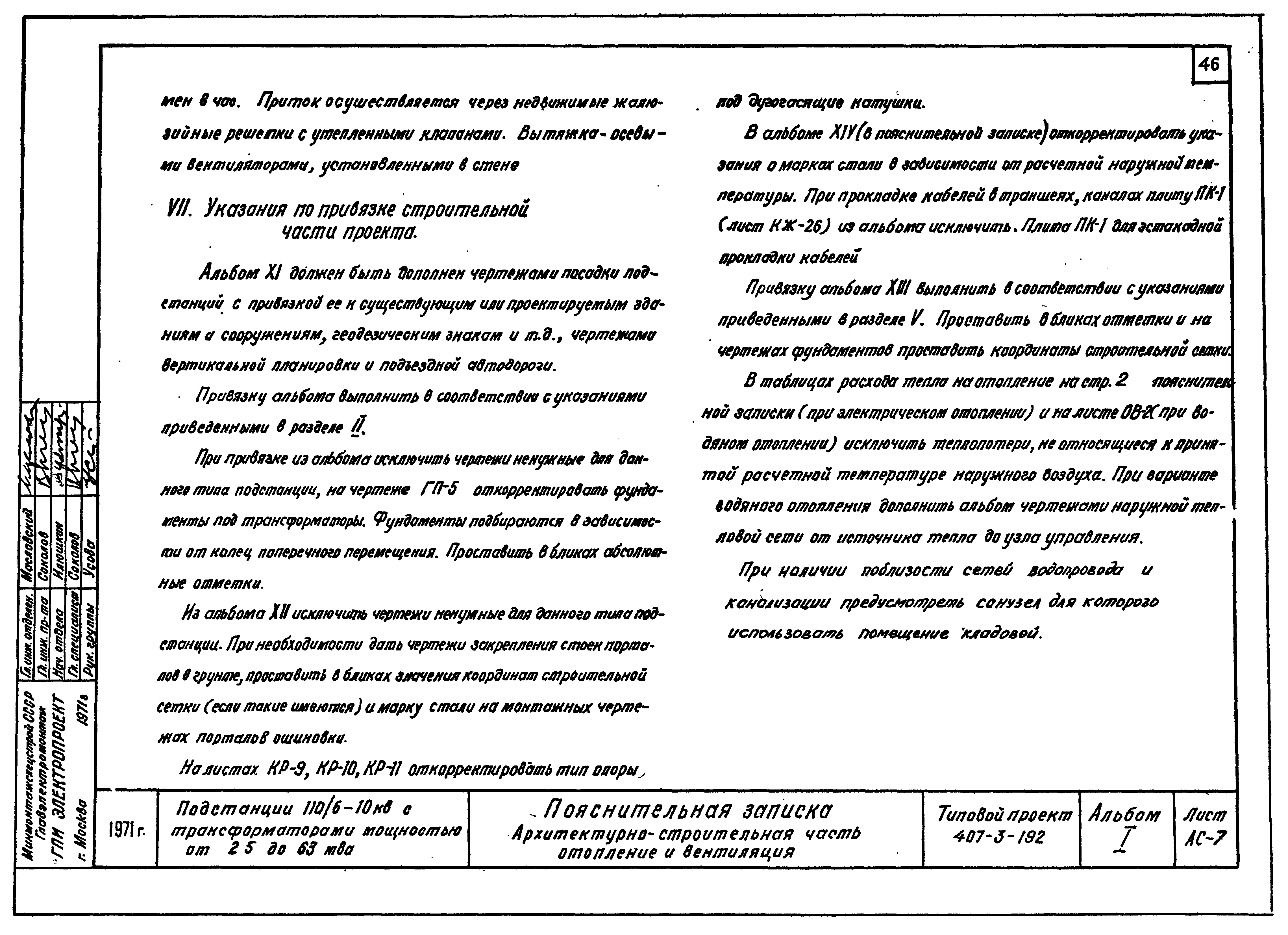 Типовой проект 407-3-192