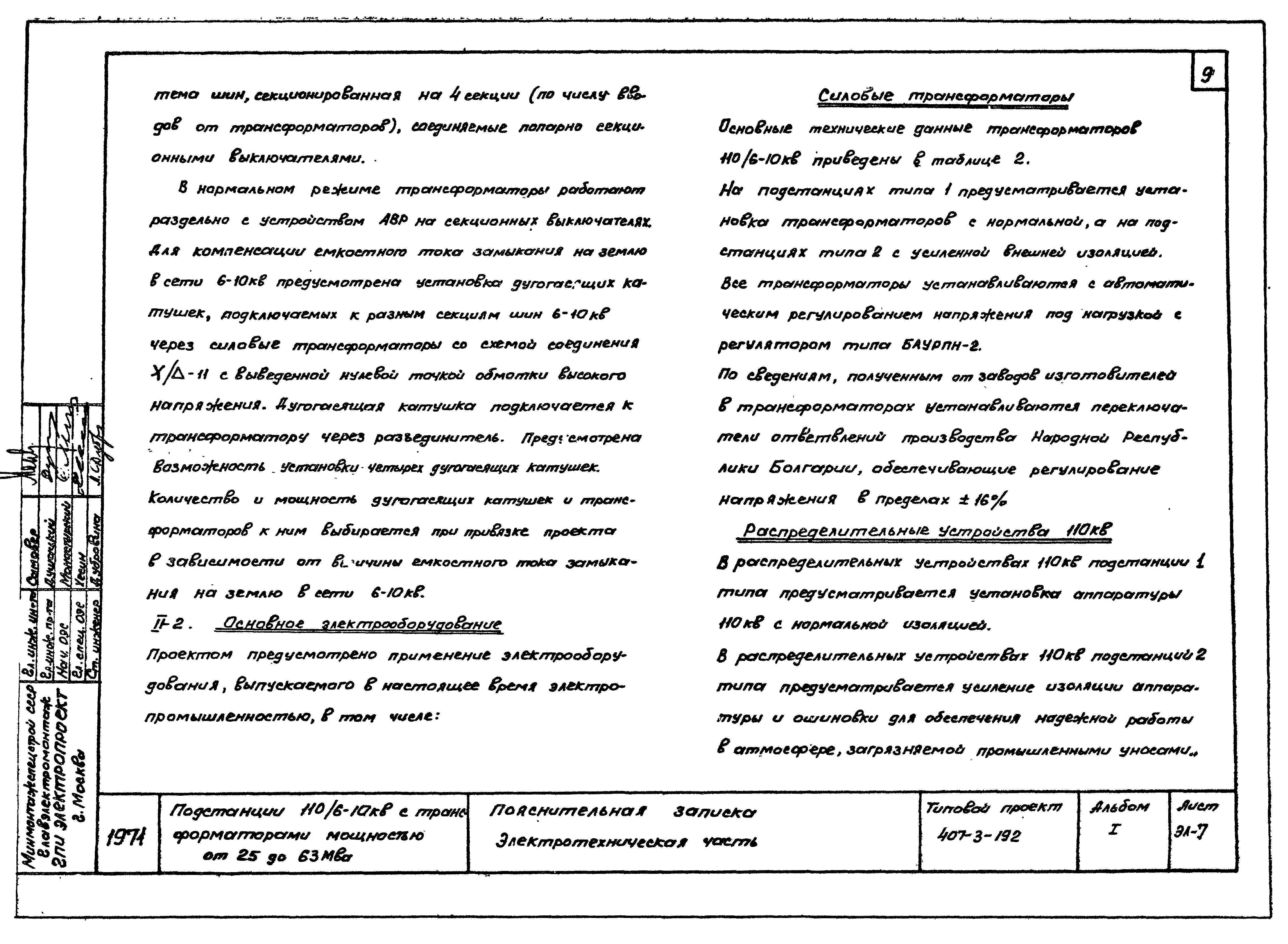 Типовой проект 407-3-192