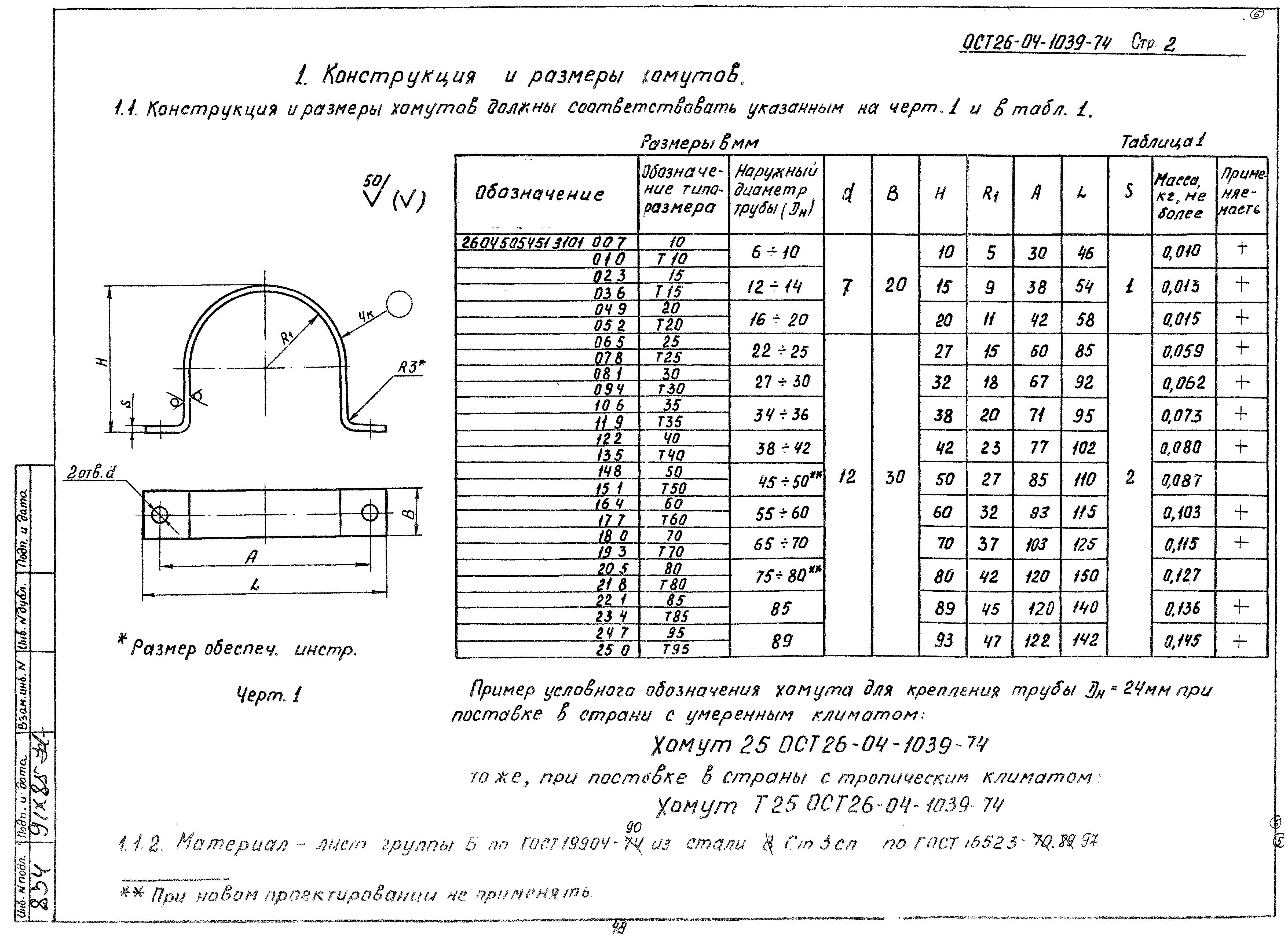 ОСТ 26-04-1039-74