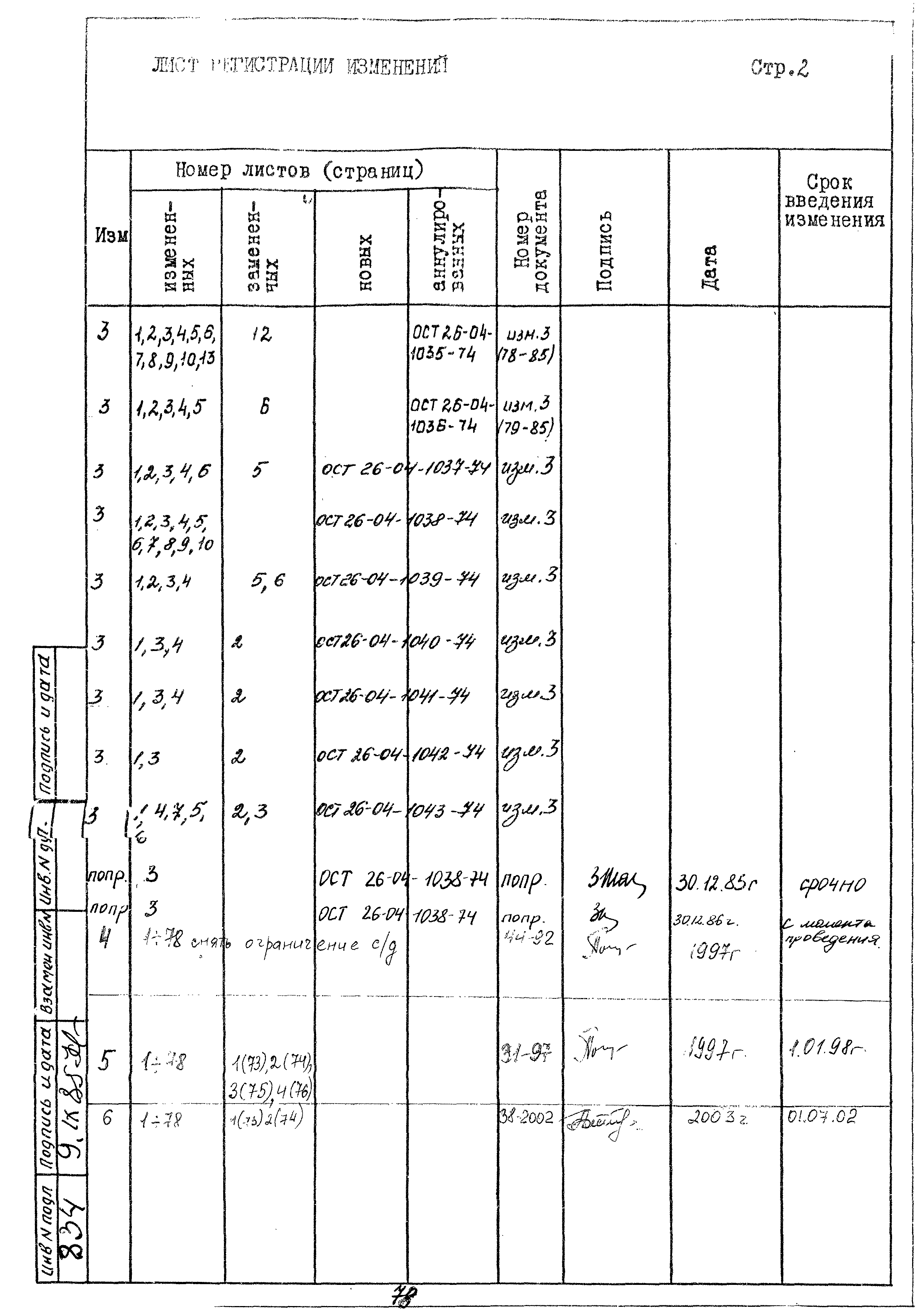 ОСТ 26-04-1039-74