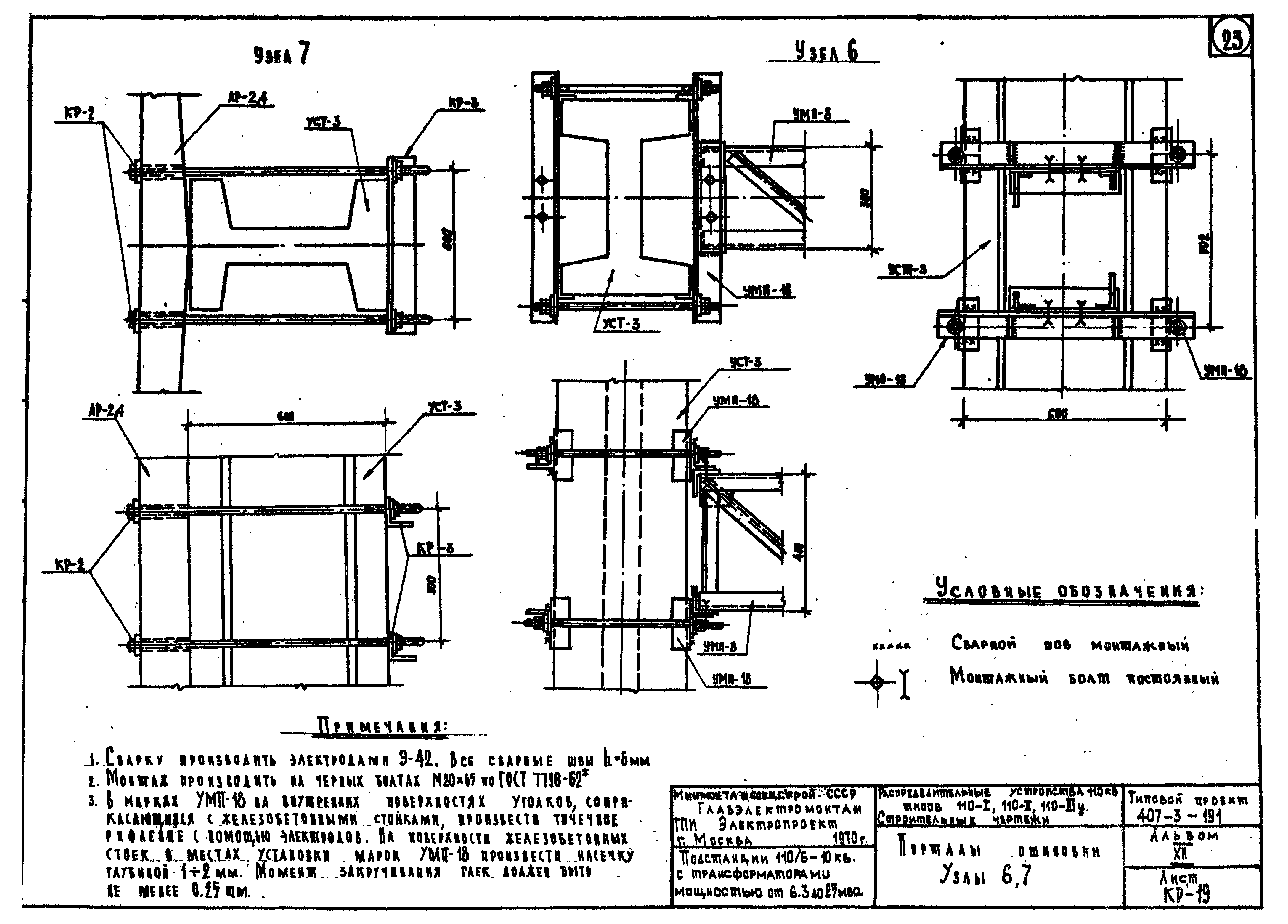 Типовой проект 407-3-191