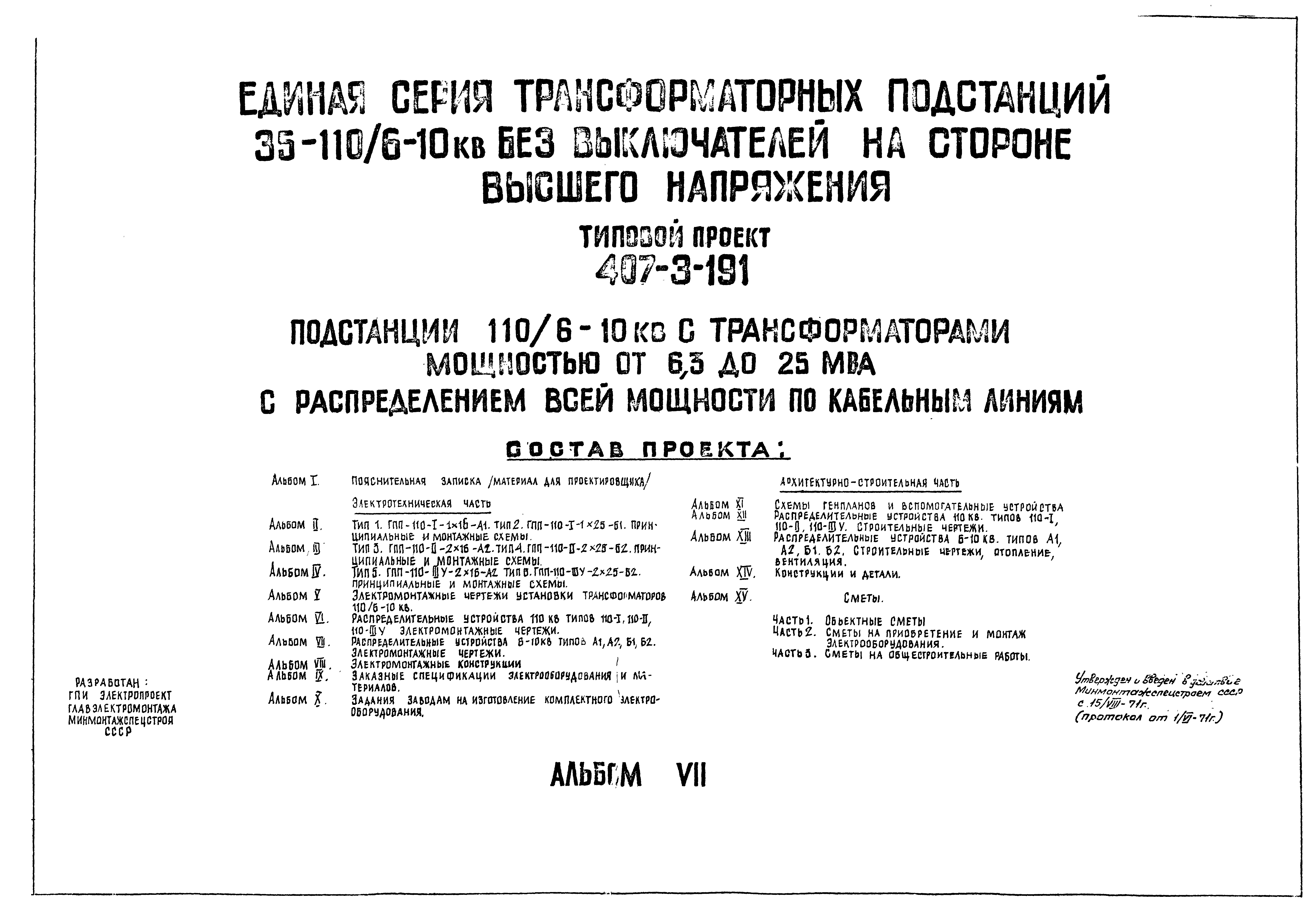 Типовой проект 407-3-191