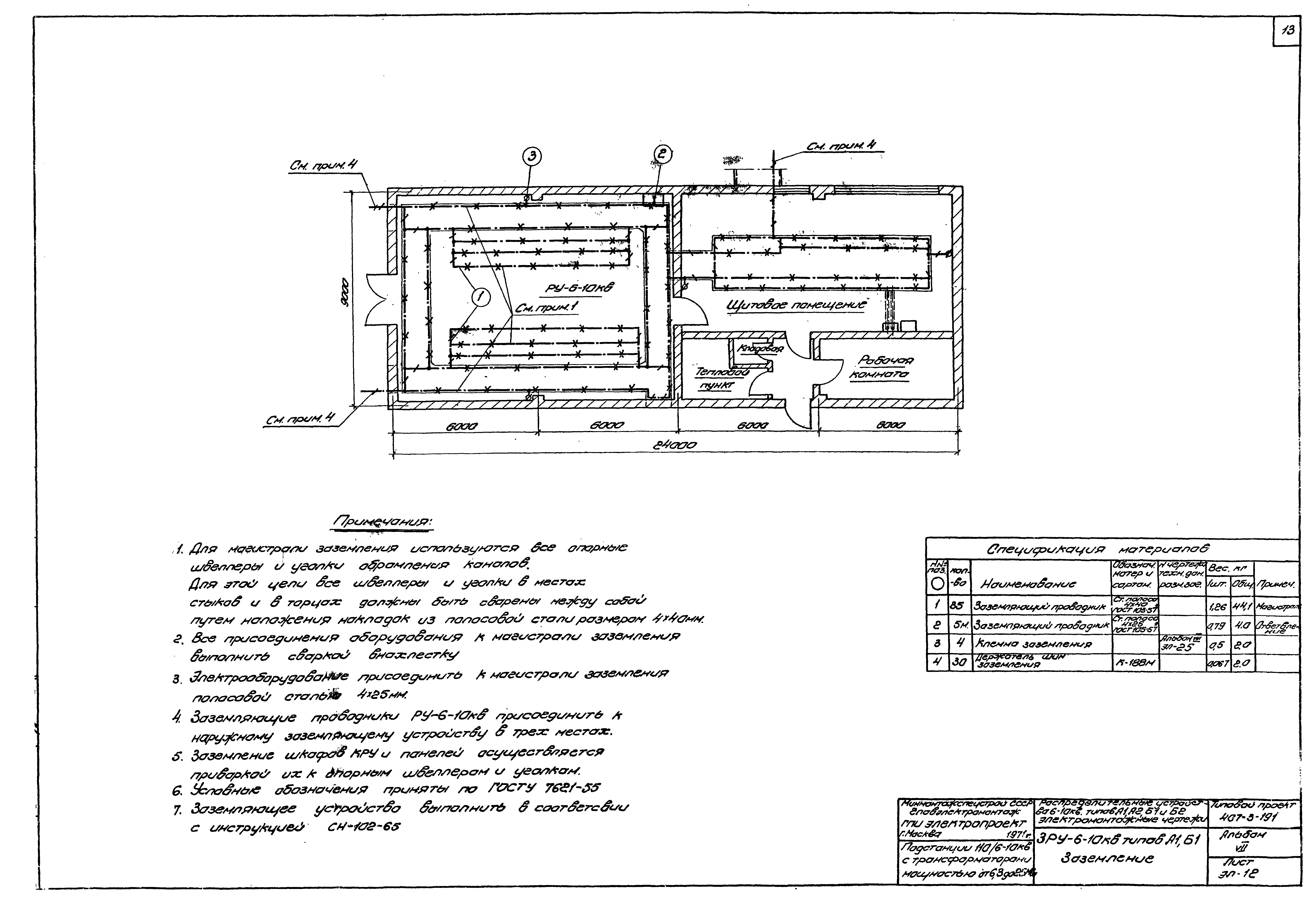 Типовой проект 407-3-191