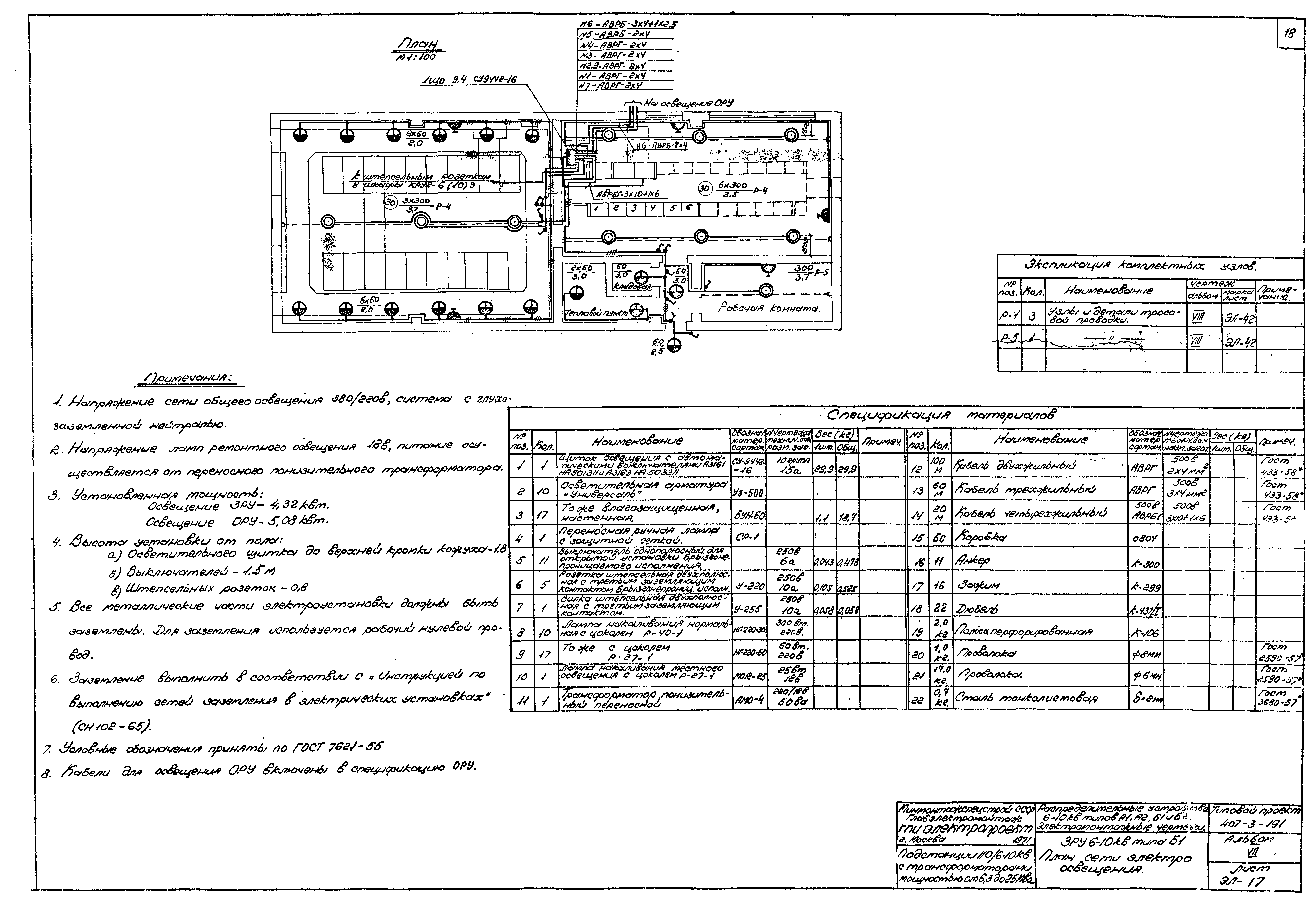 Типовой проект 407-3-191