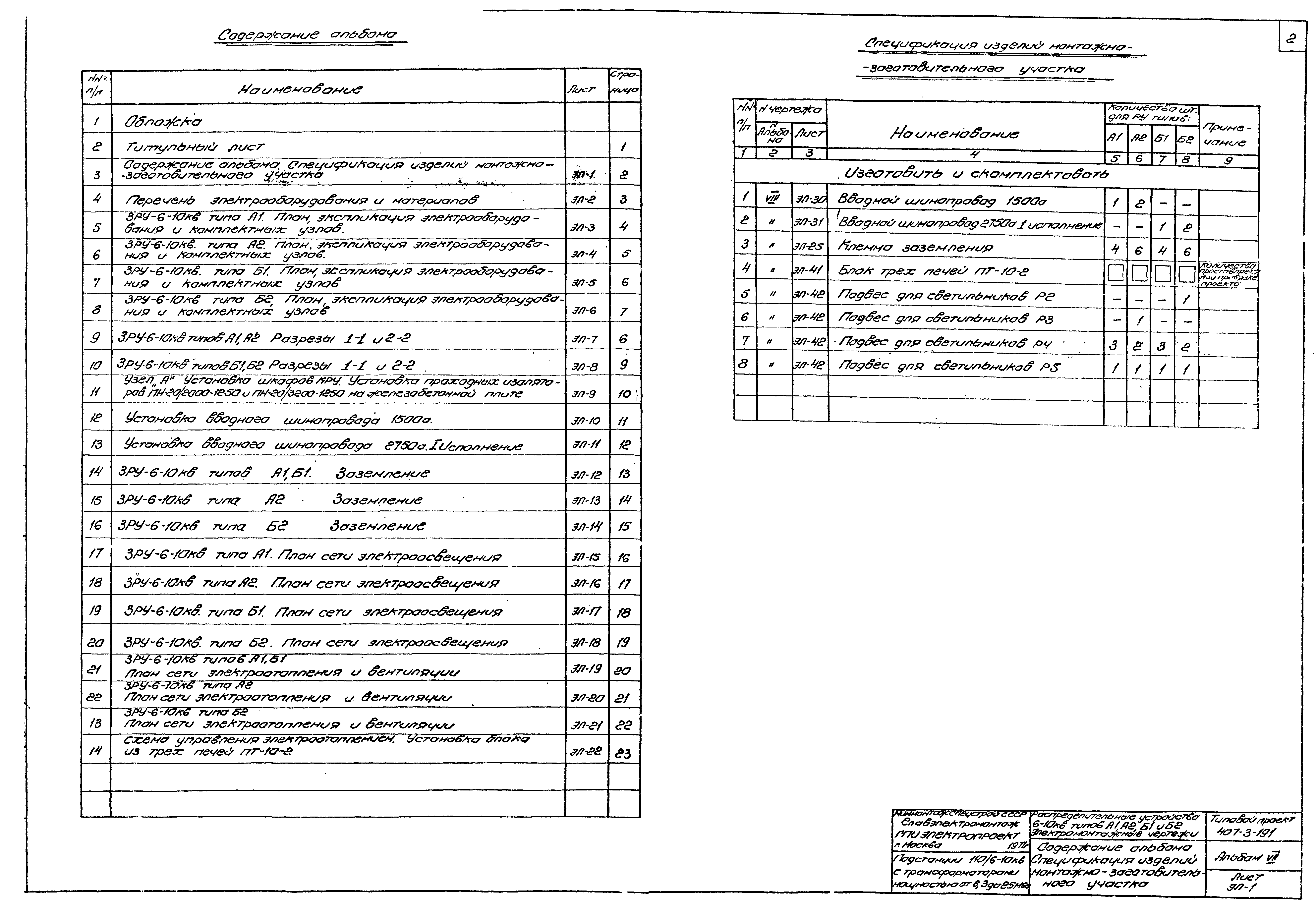 Типовой проект 407-3-191