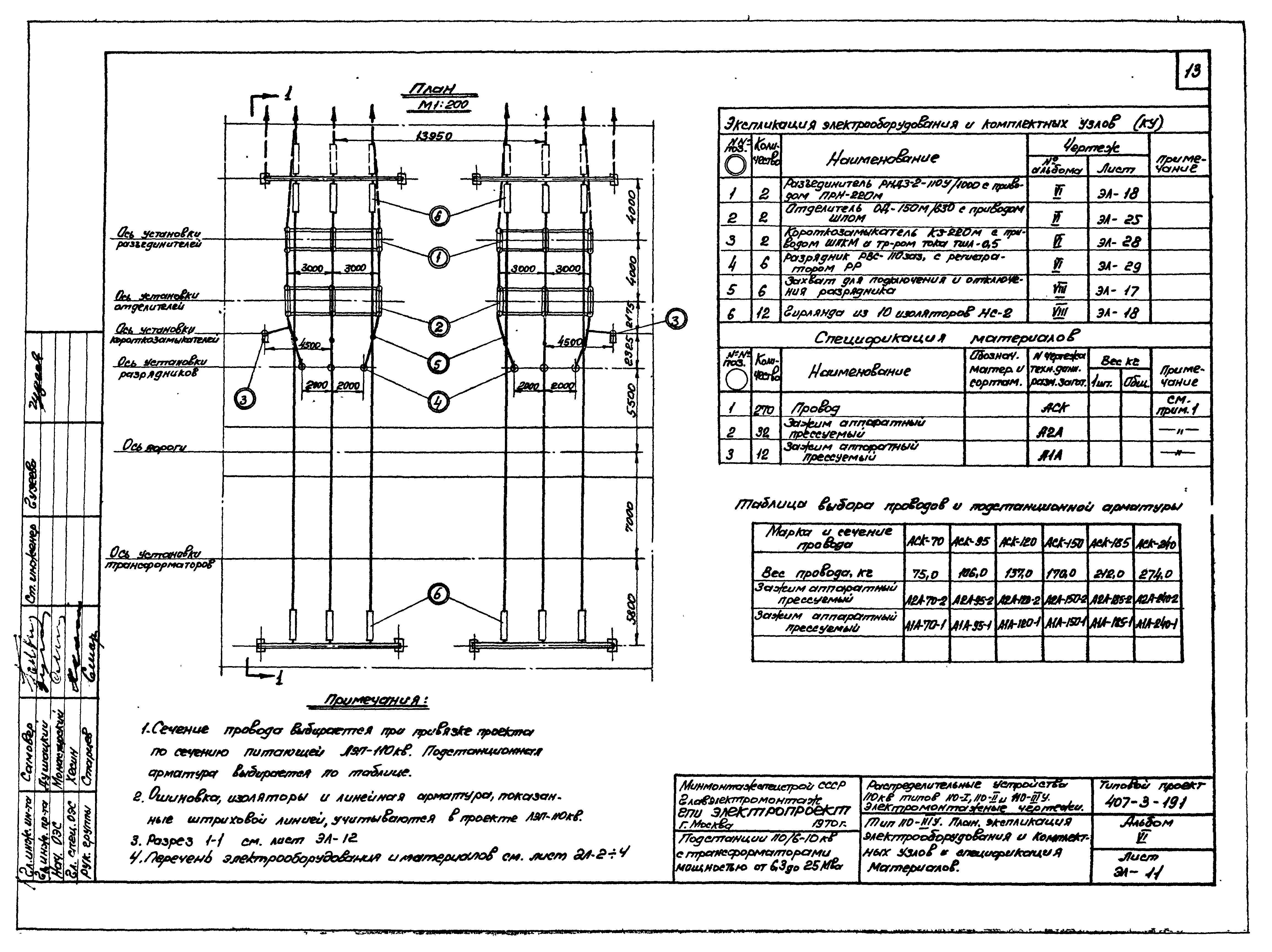 Типовой проект 407-3-191