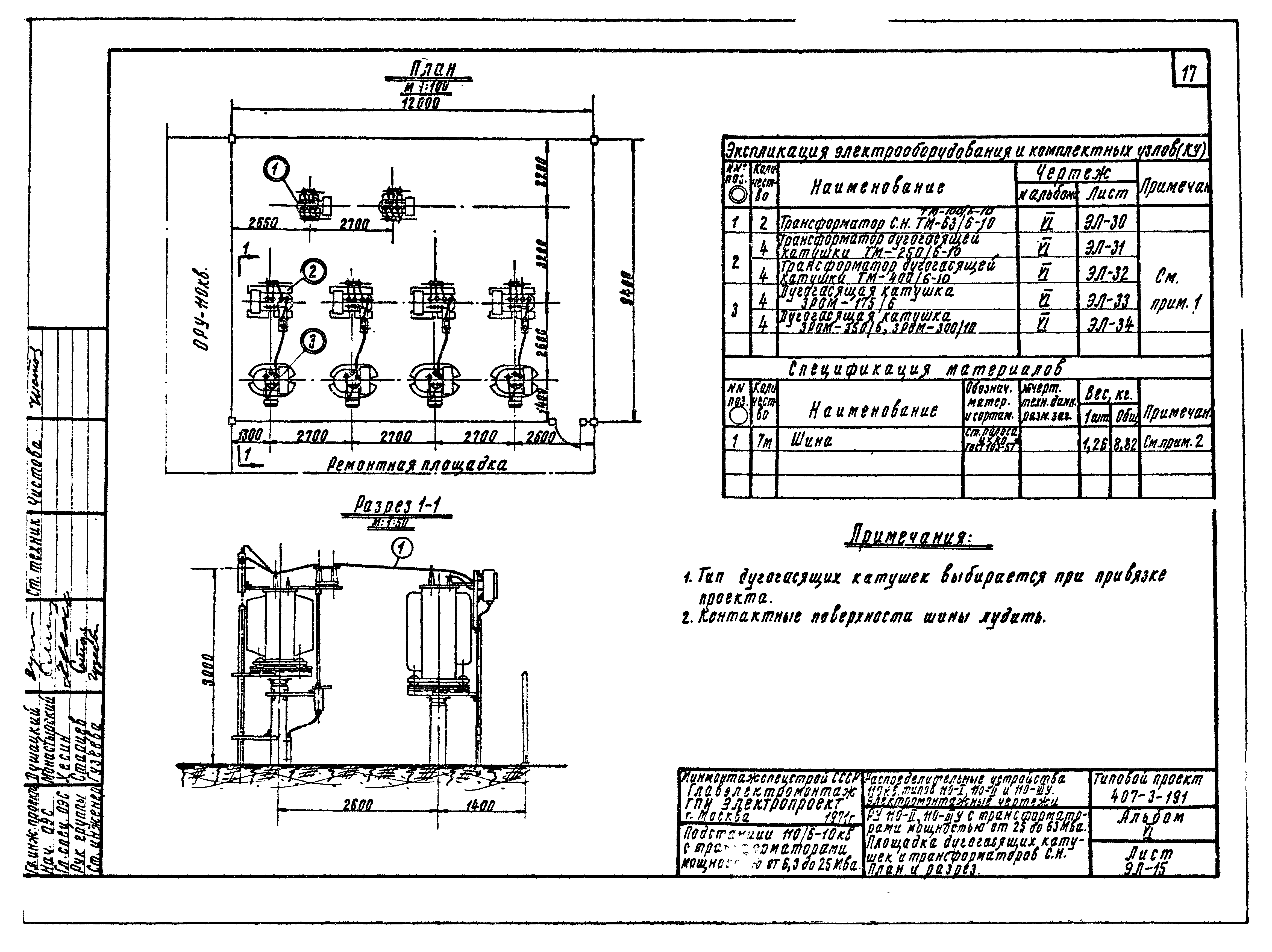 Типовой проект 407-3-191