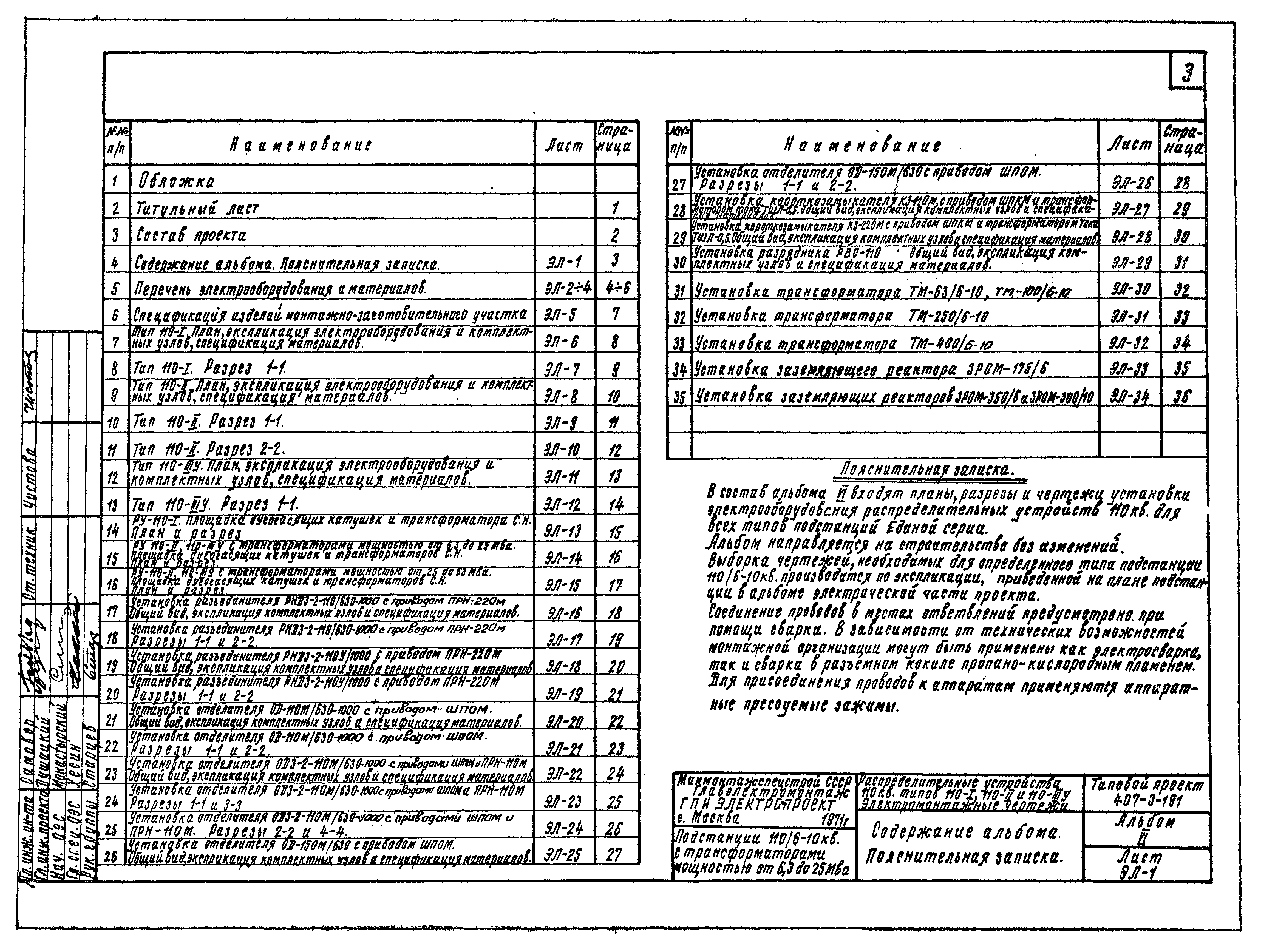 Типовой проект 407-3-191