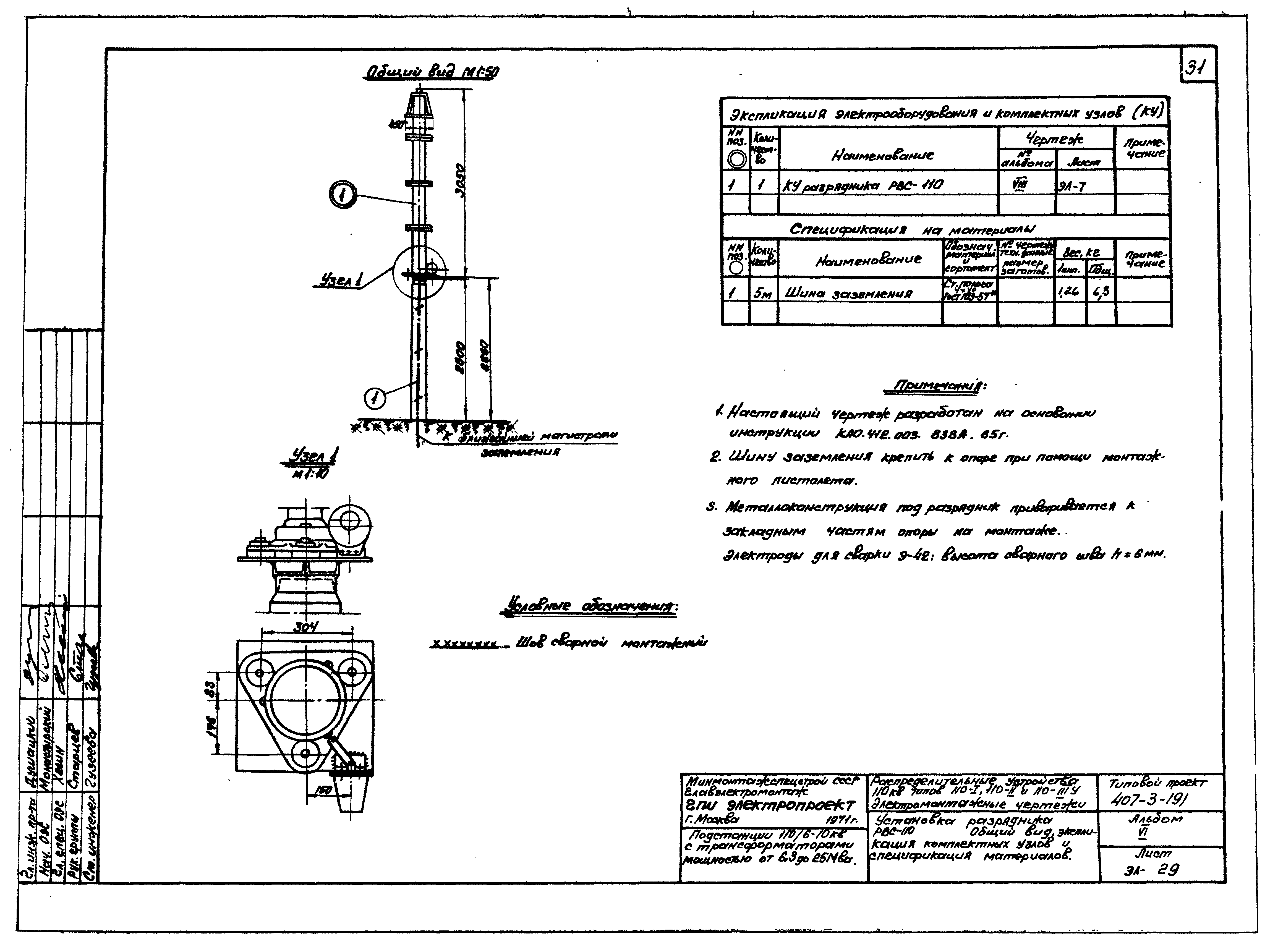 Типовой проект 407-3-191