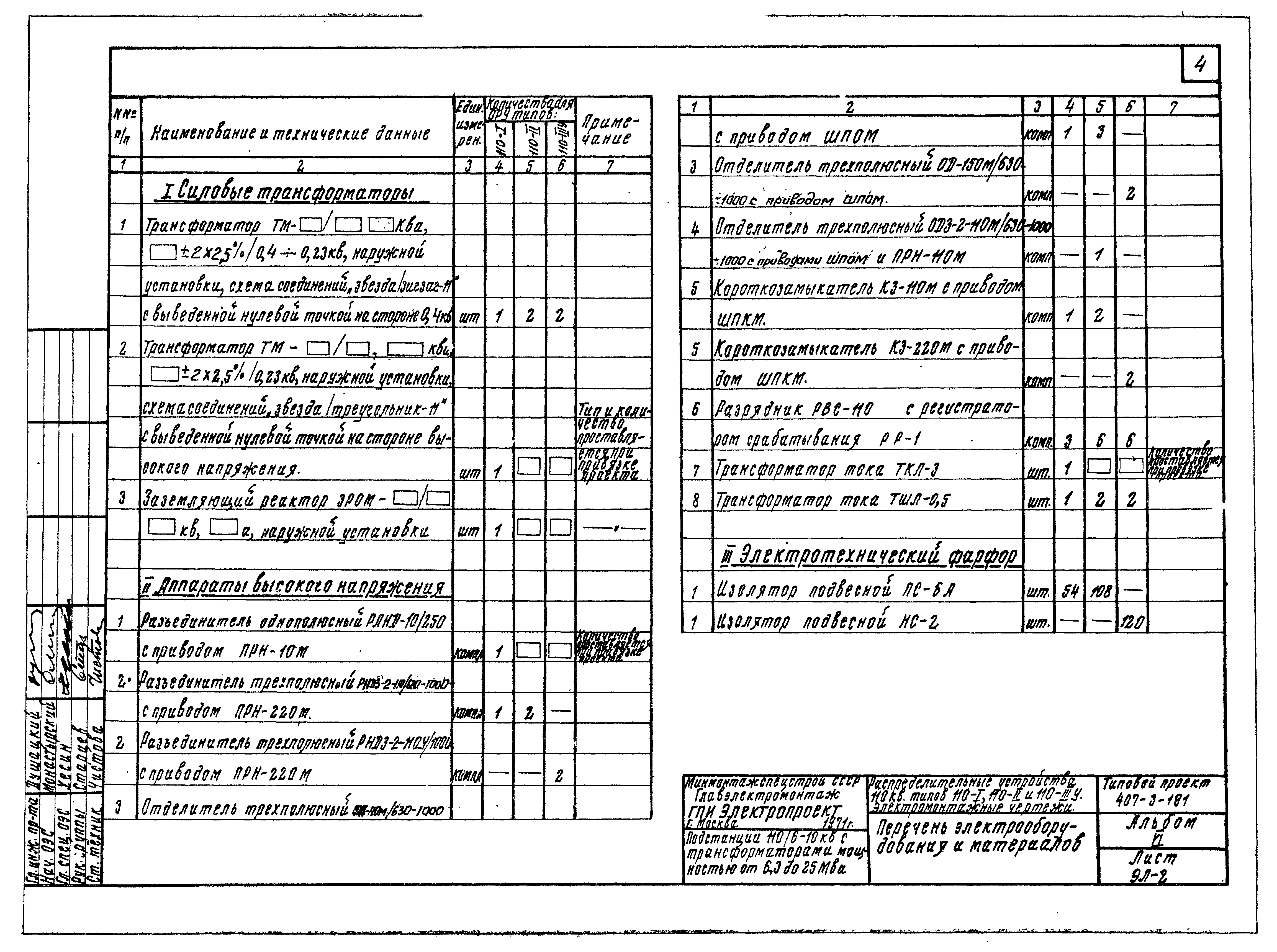 Типовой проект 407-3-191