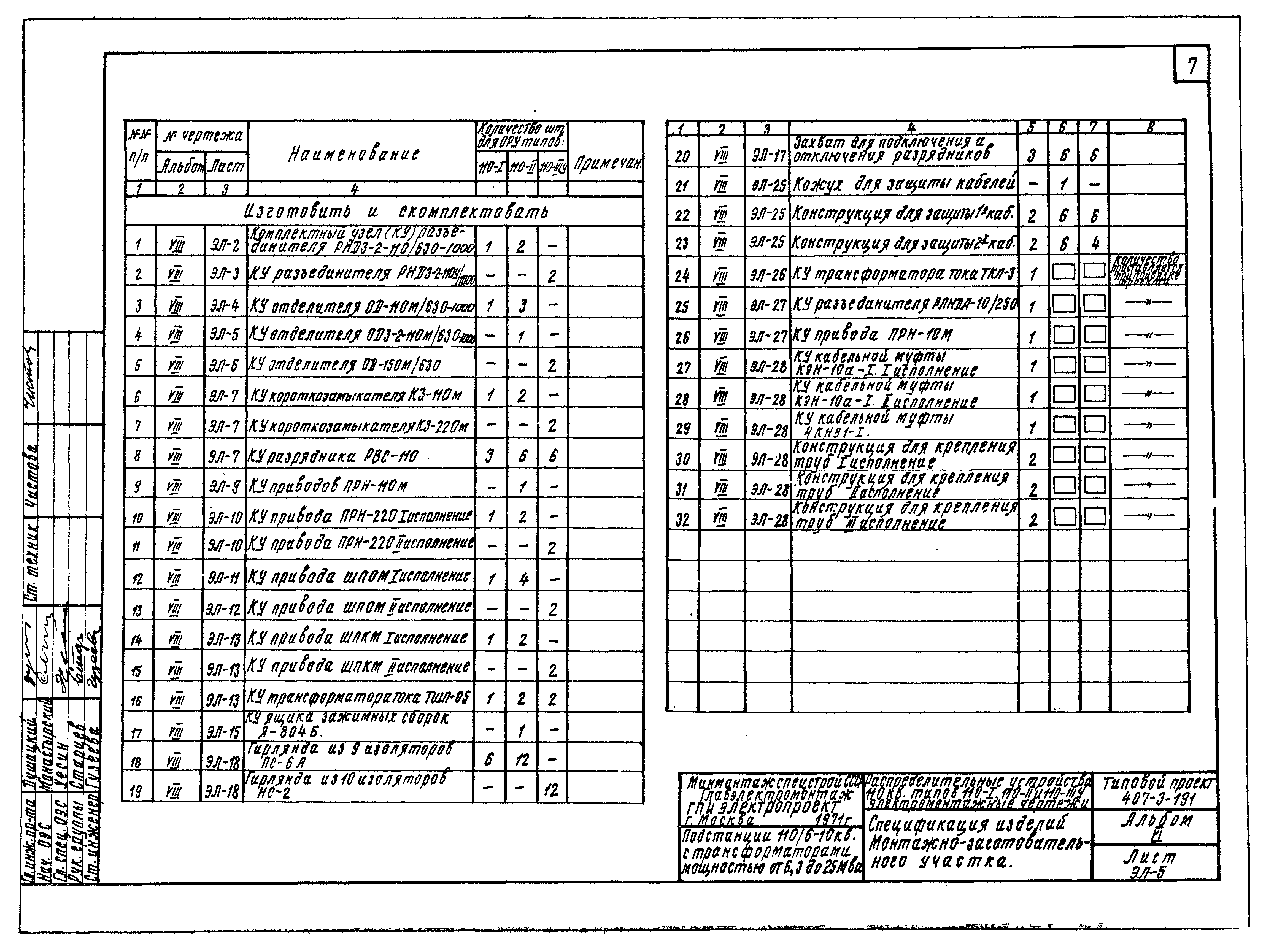 Типовой проект 407-3-191