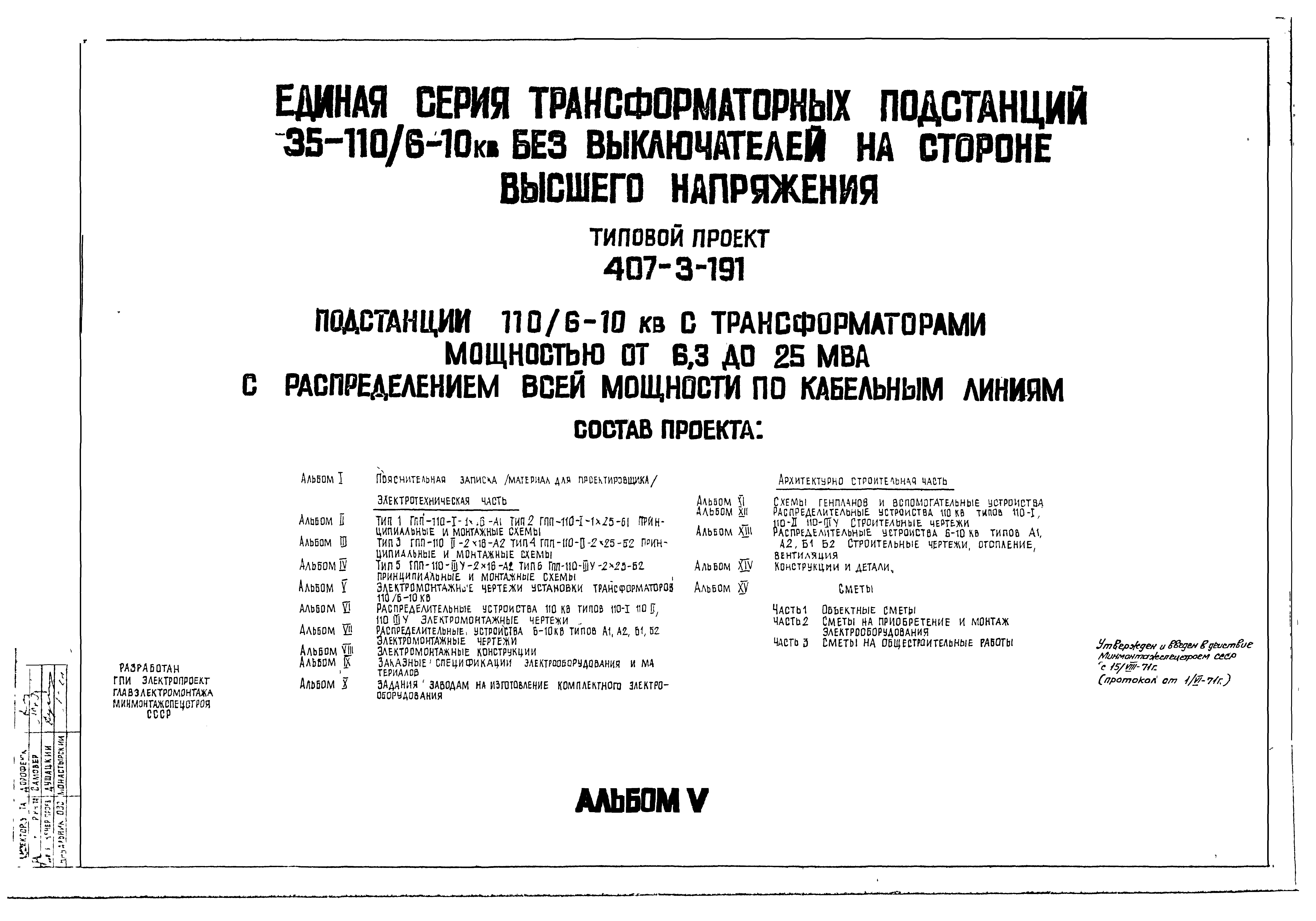 Типовой проект 407-3-191