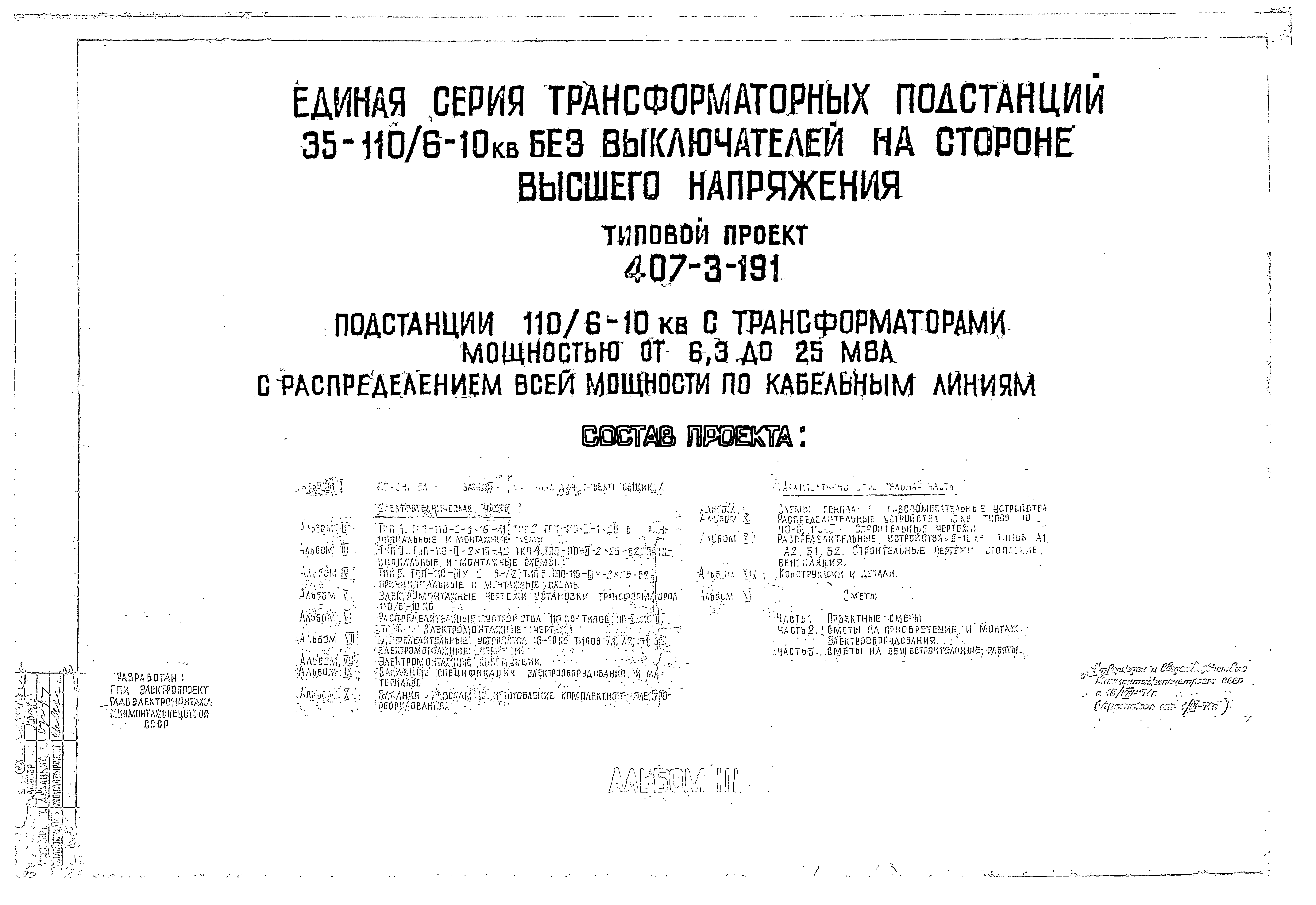 Типовой проект 407-3-191