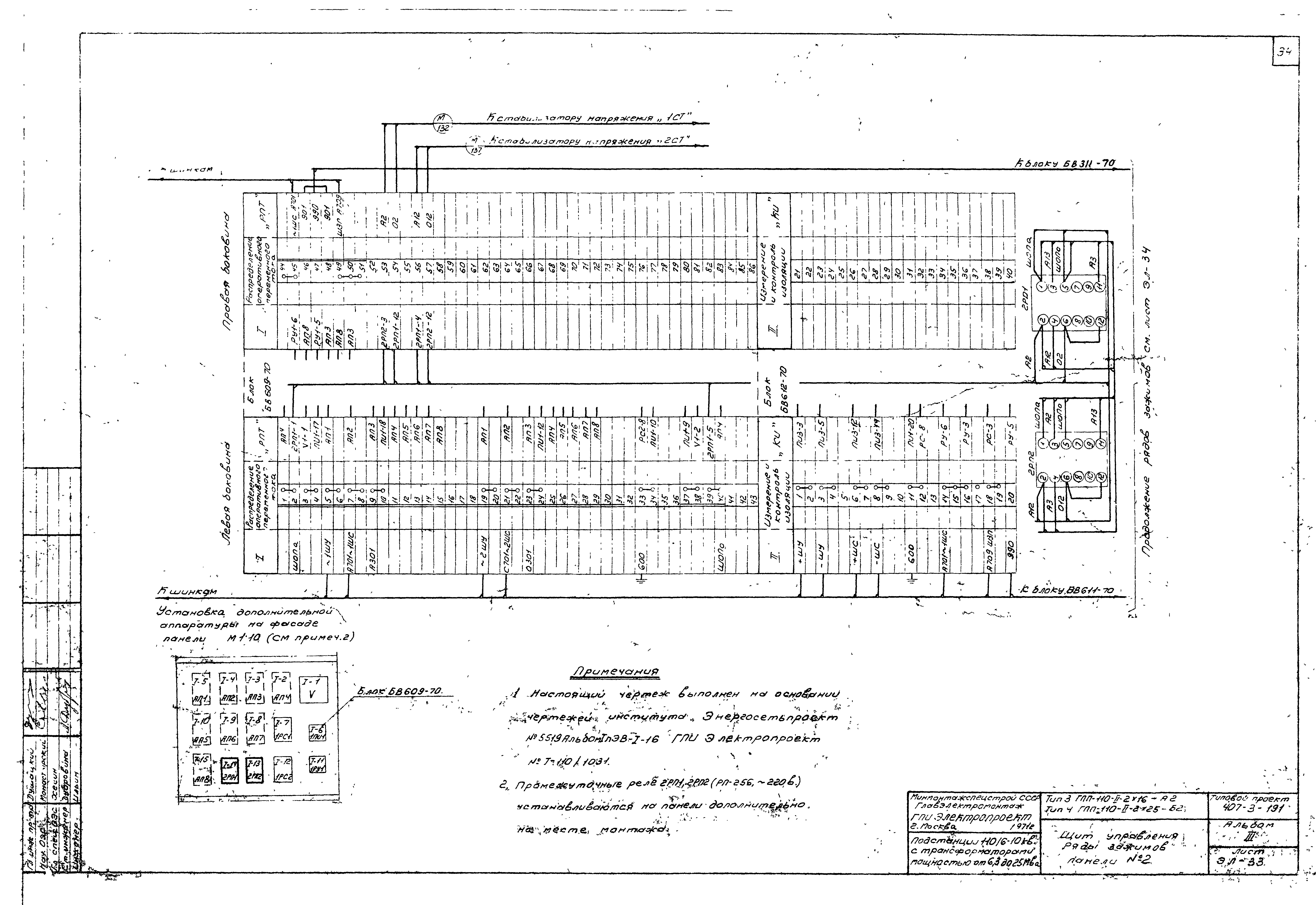 Типовой проект 407-3-191