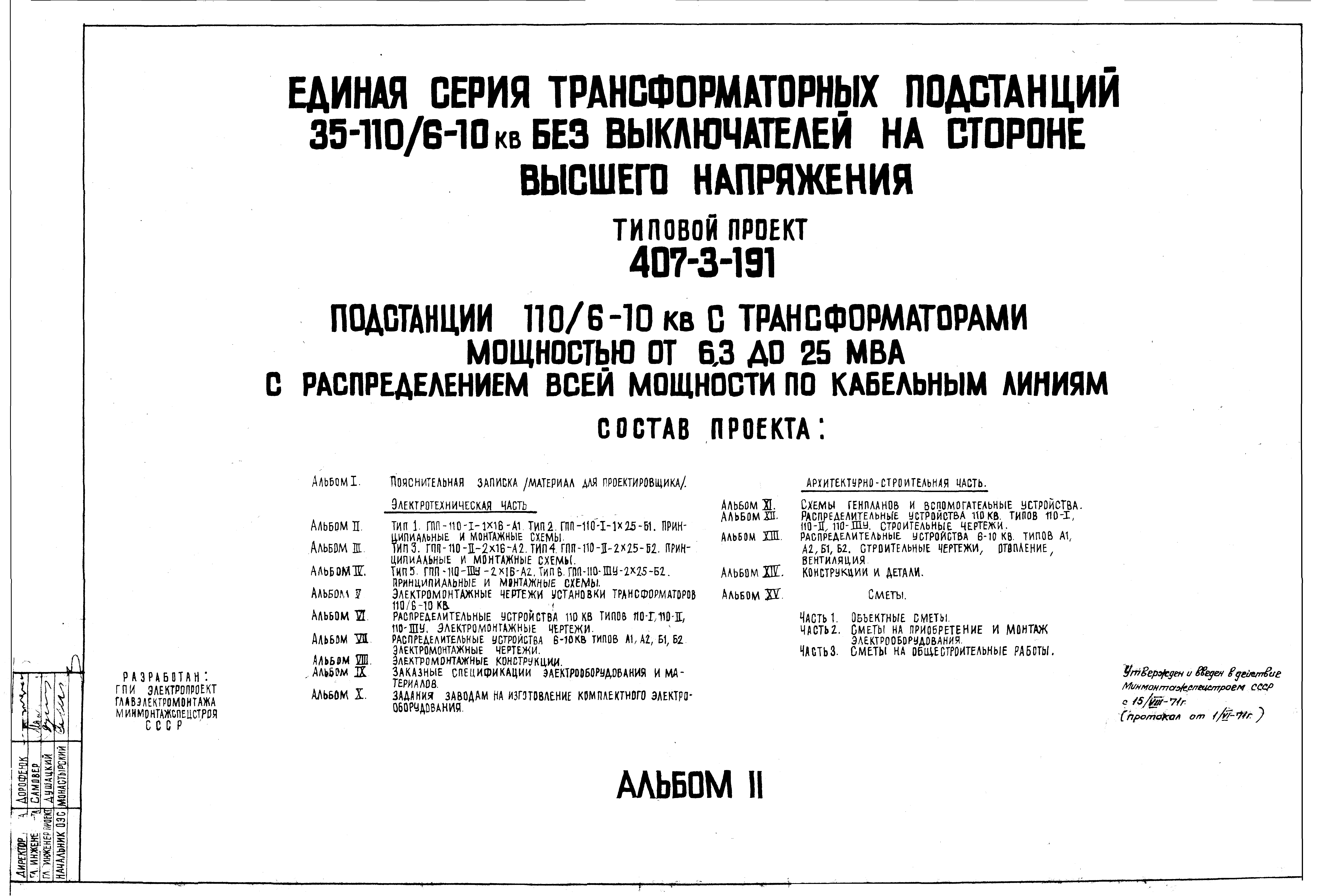 Типовой проект 407-3-191