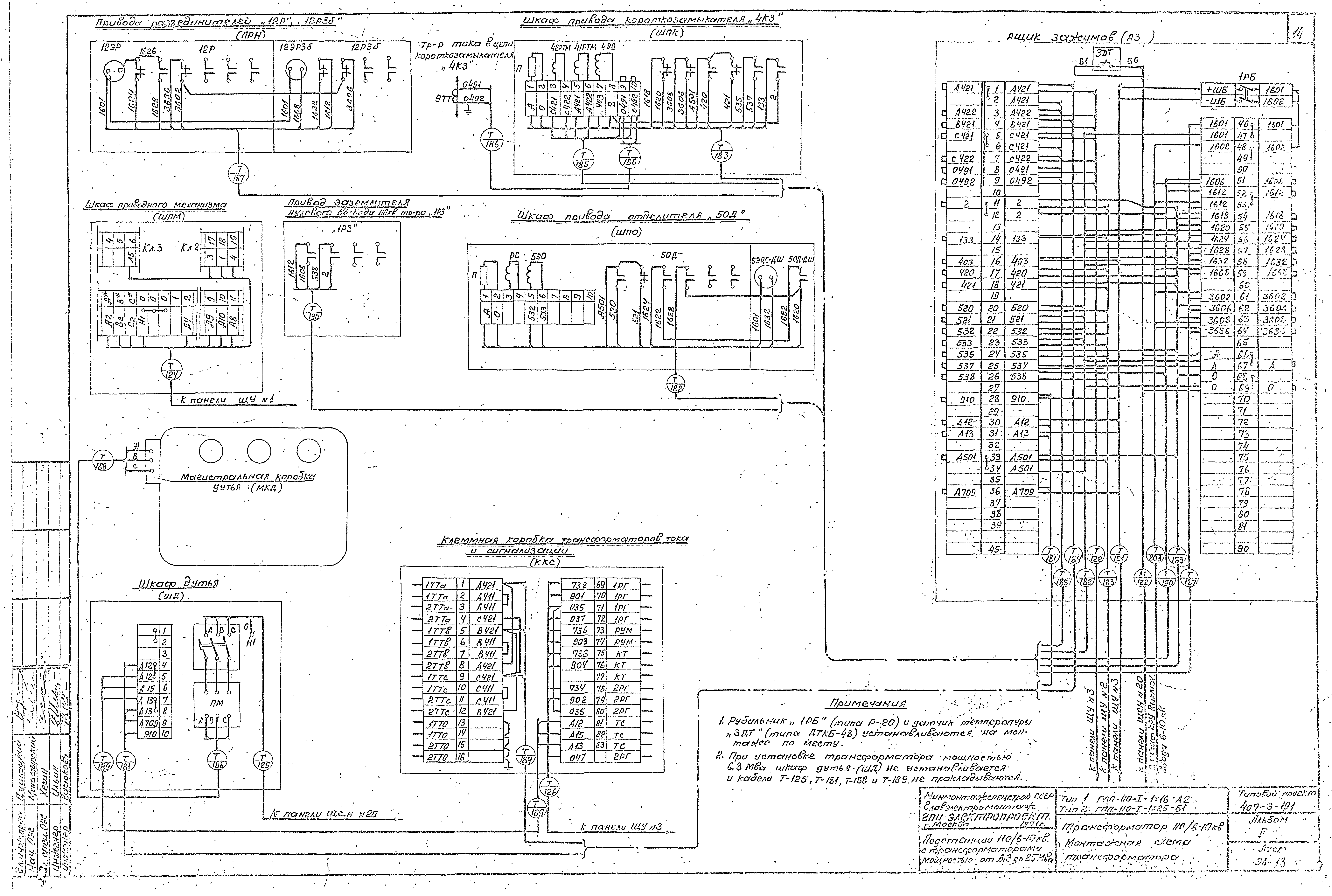 Типовой проект 407-3-191