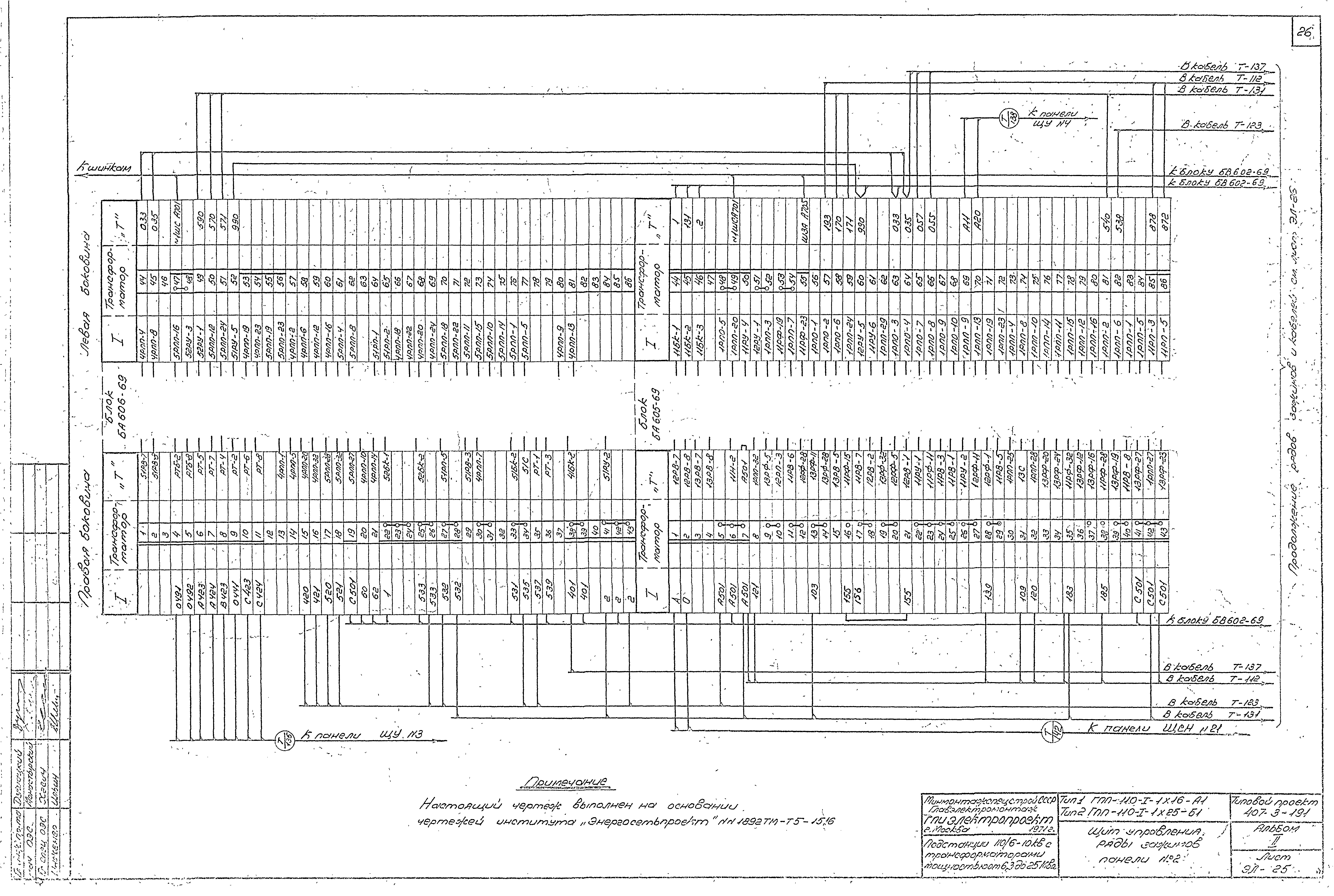 Типовой проект 407-3-191