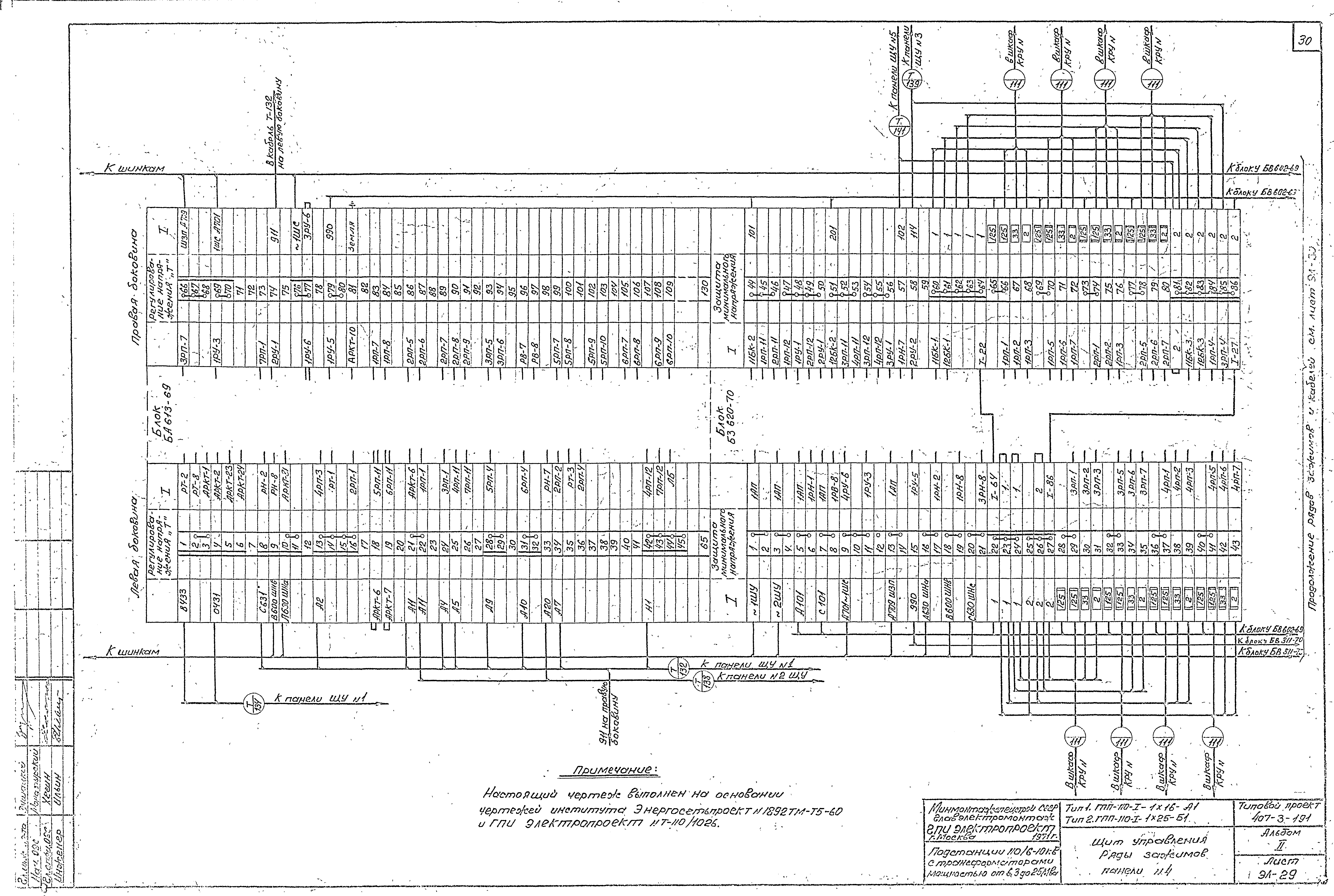 Типовой проект 407-3-191