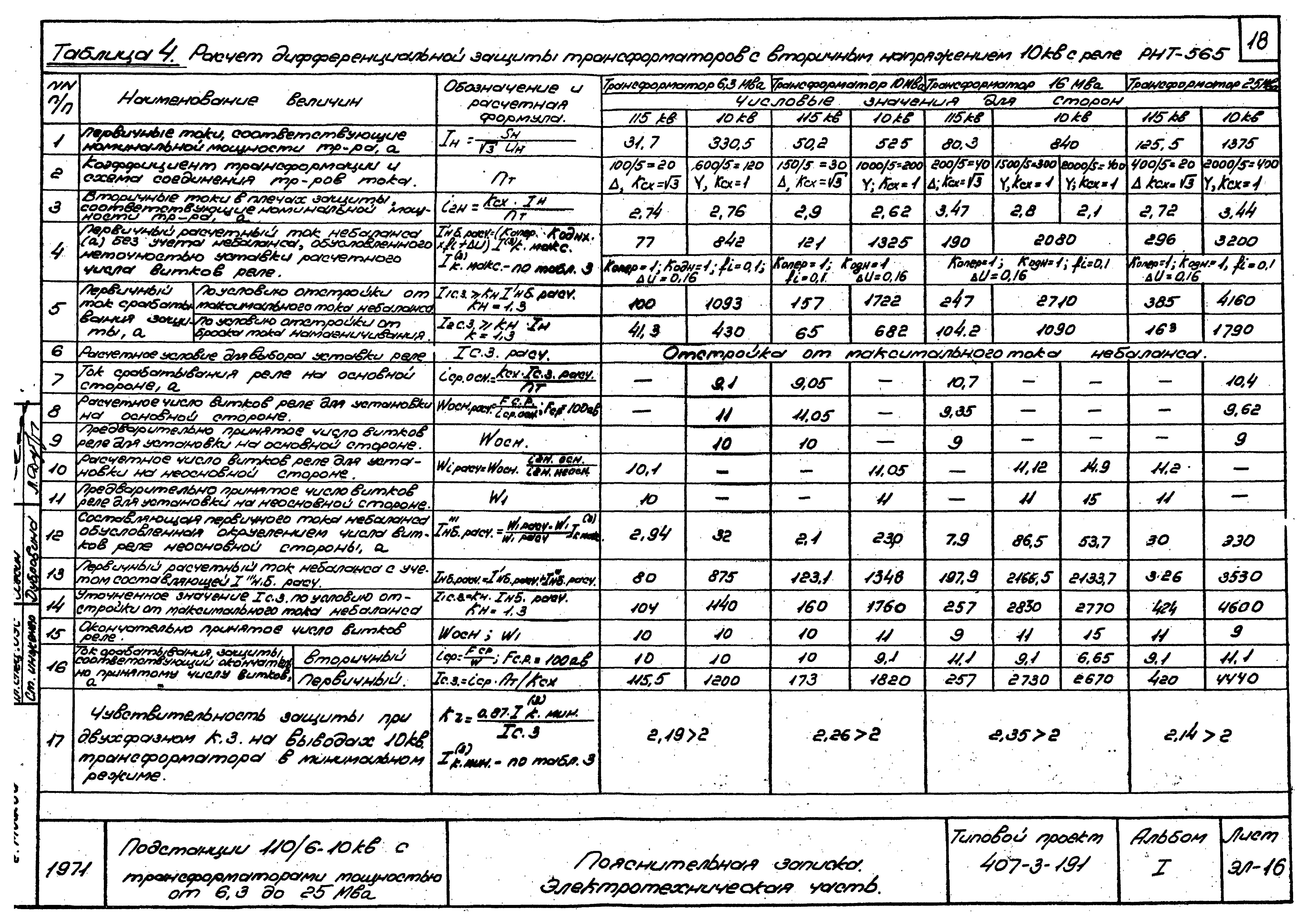 Типовой проект 407-3-191