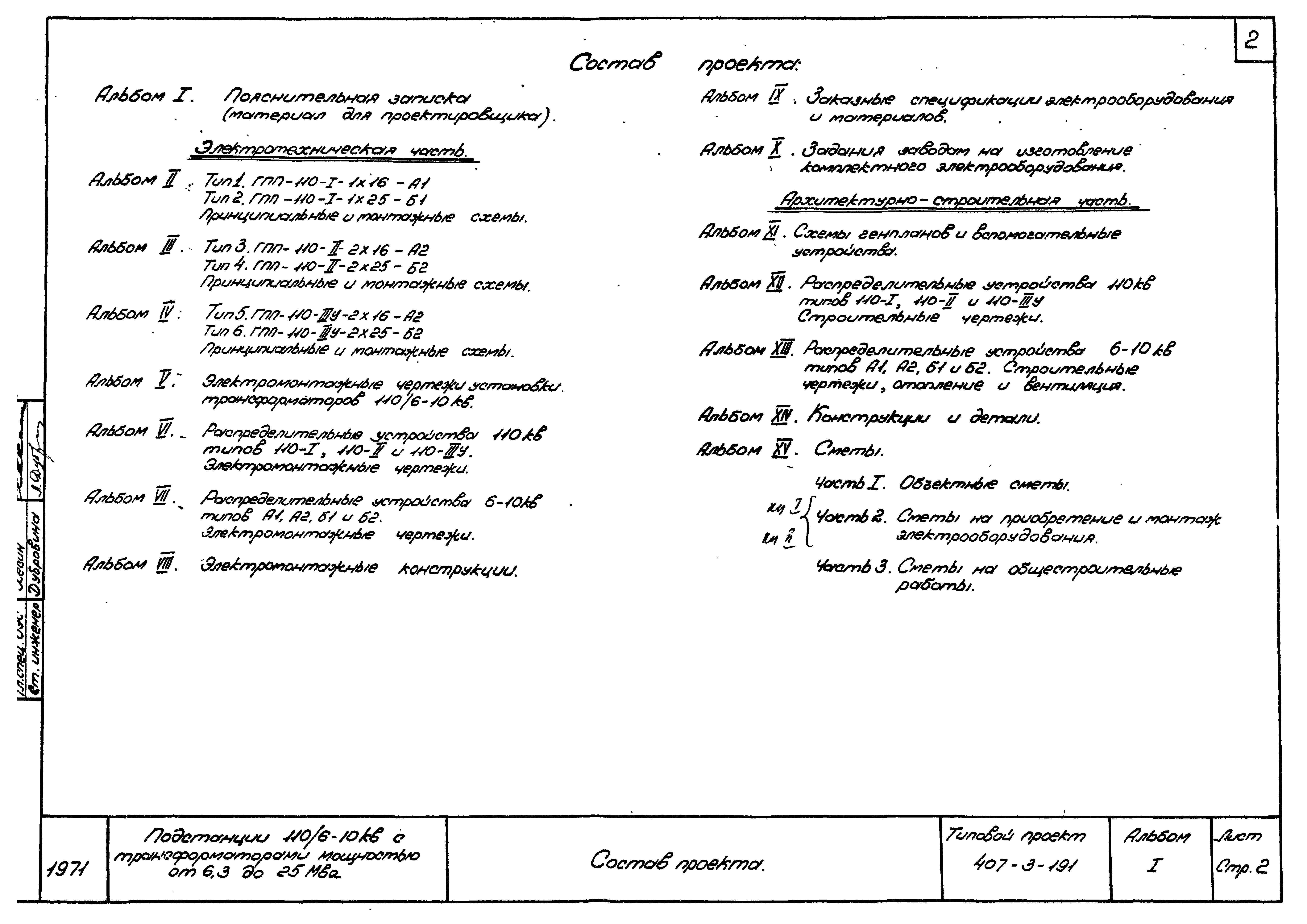 Типовой проект 407-3-191