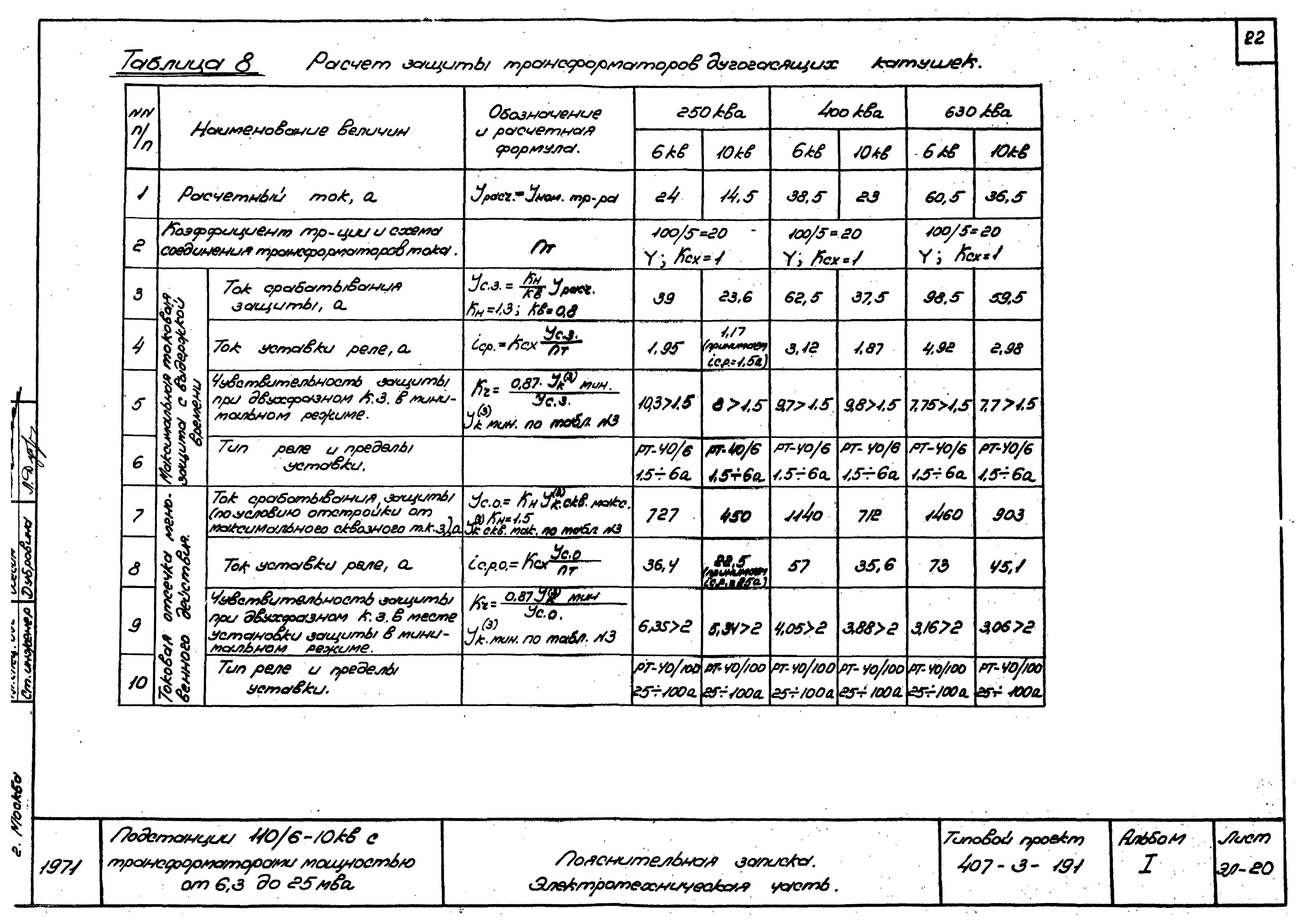 Типовой проект 407-3-191