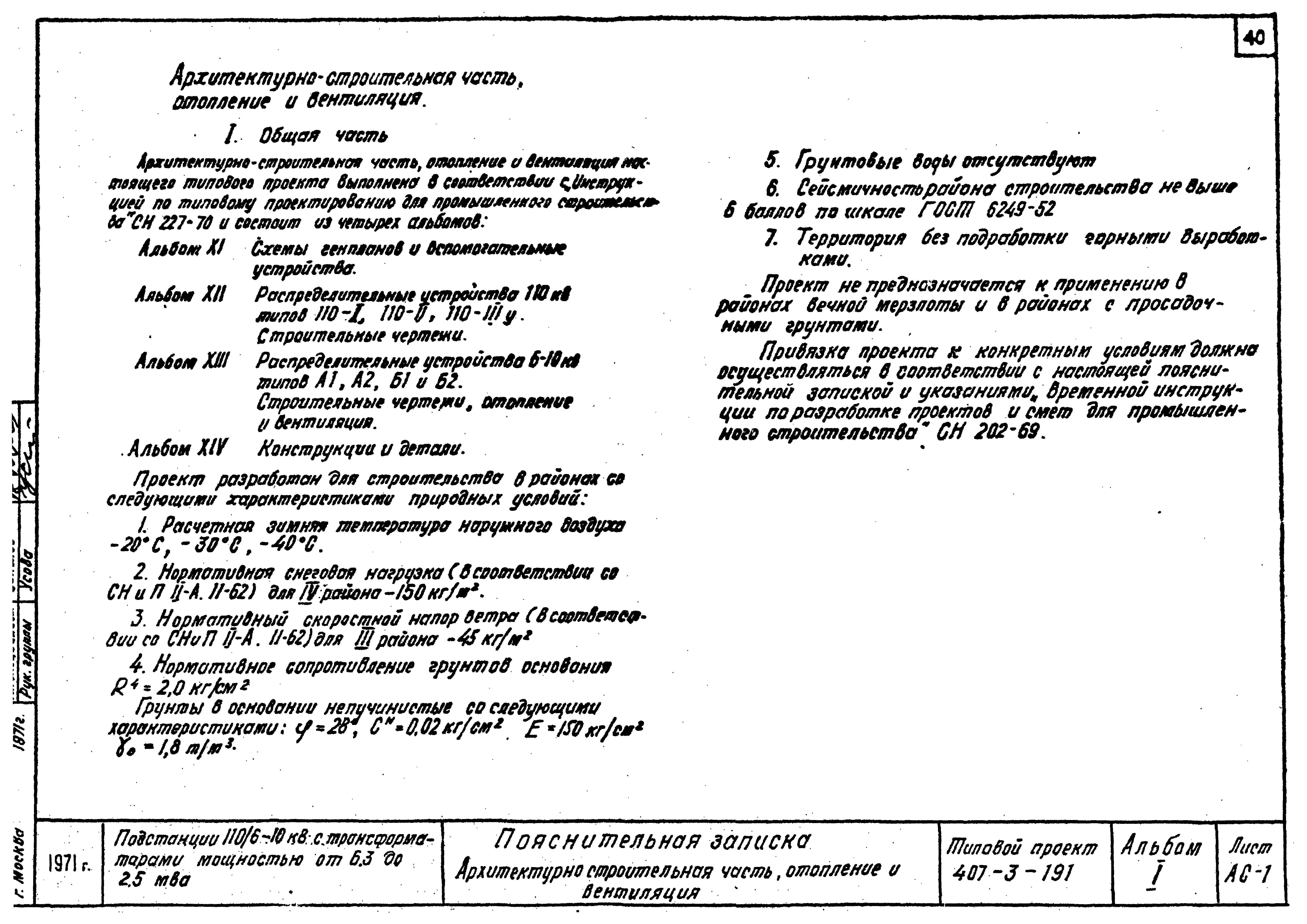 Типовой проект 407-3-191