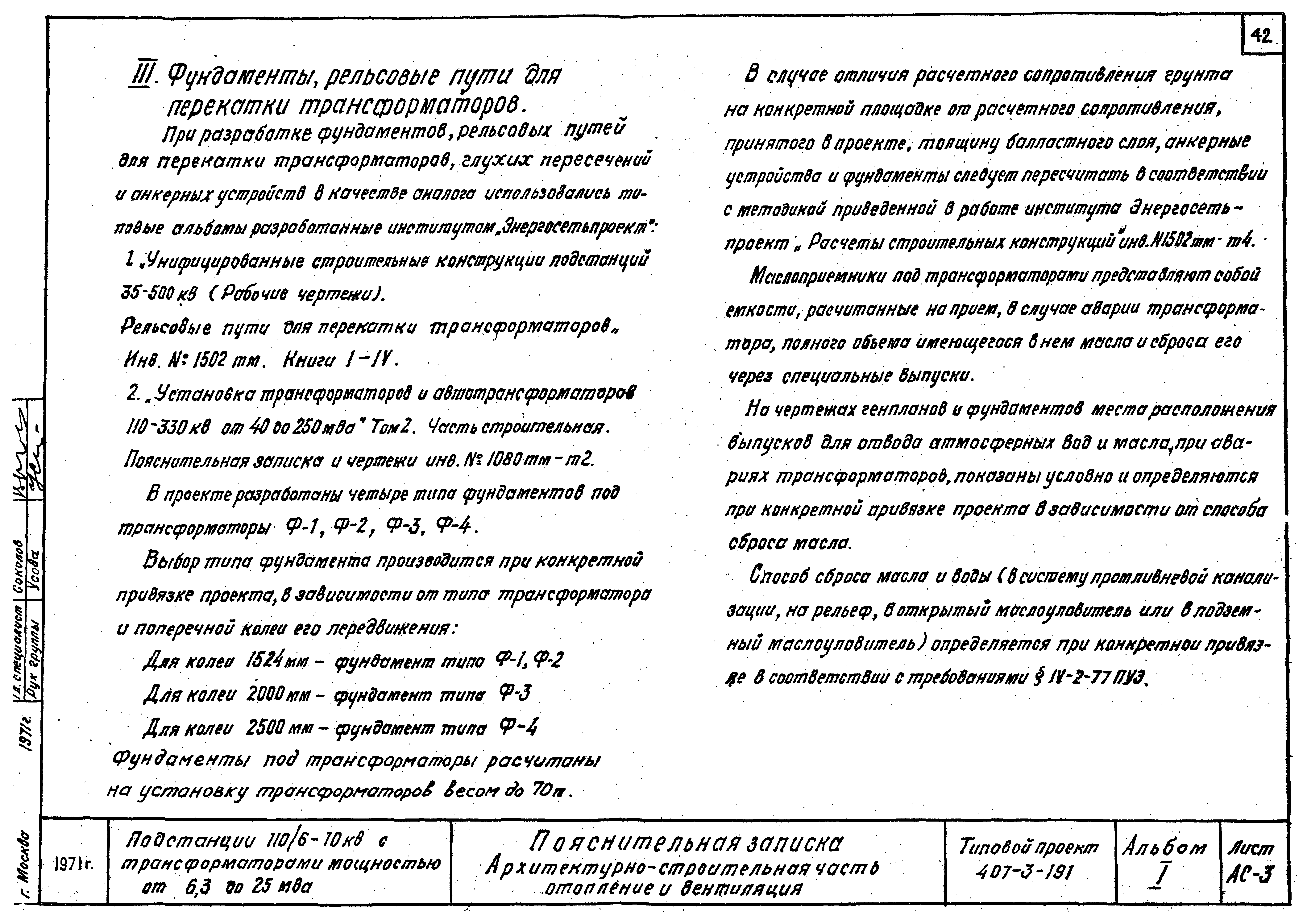 Типовой проект 407-3-191