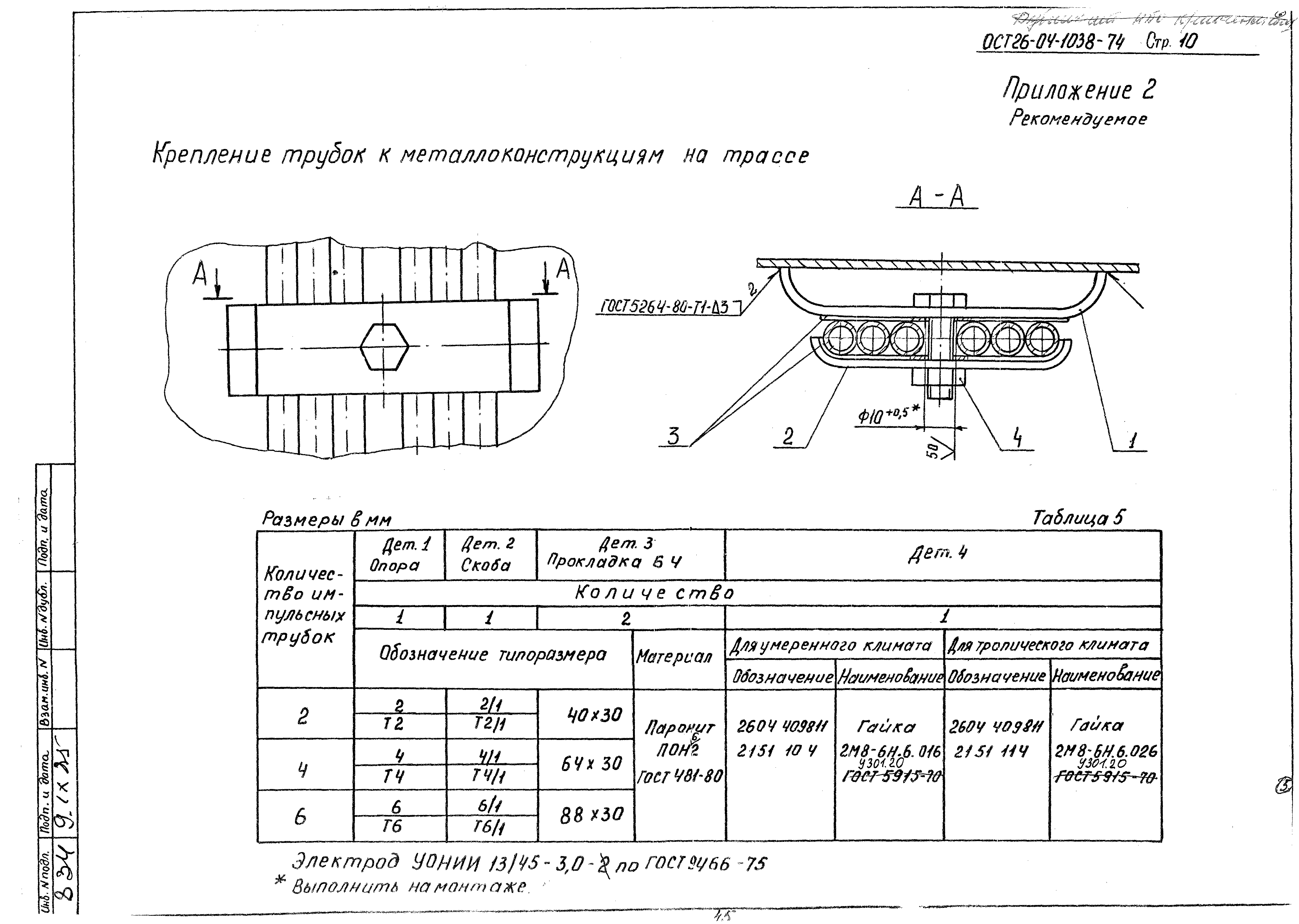 ОСТ 26-04-1038-74