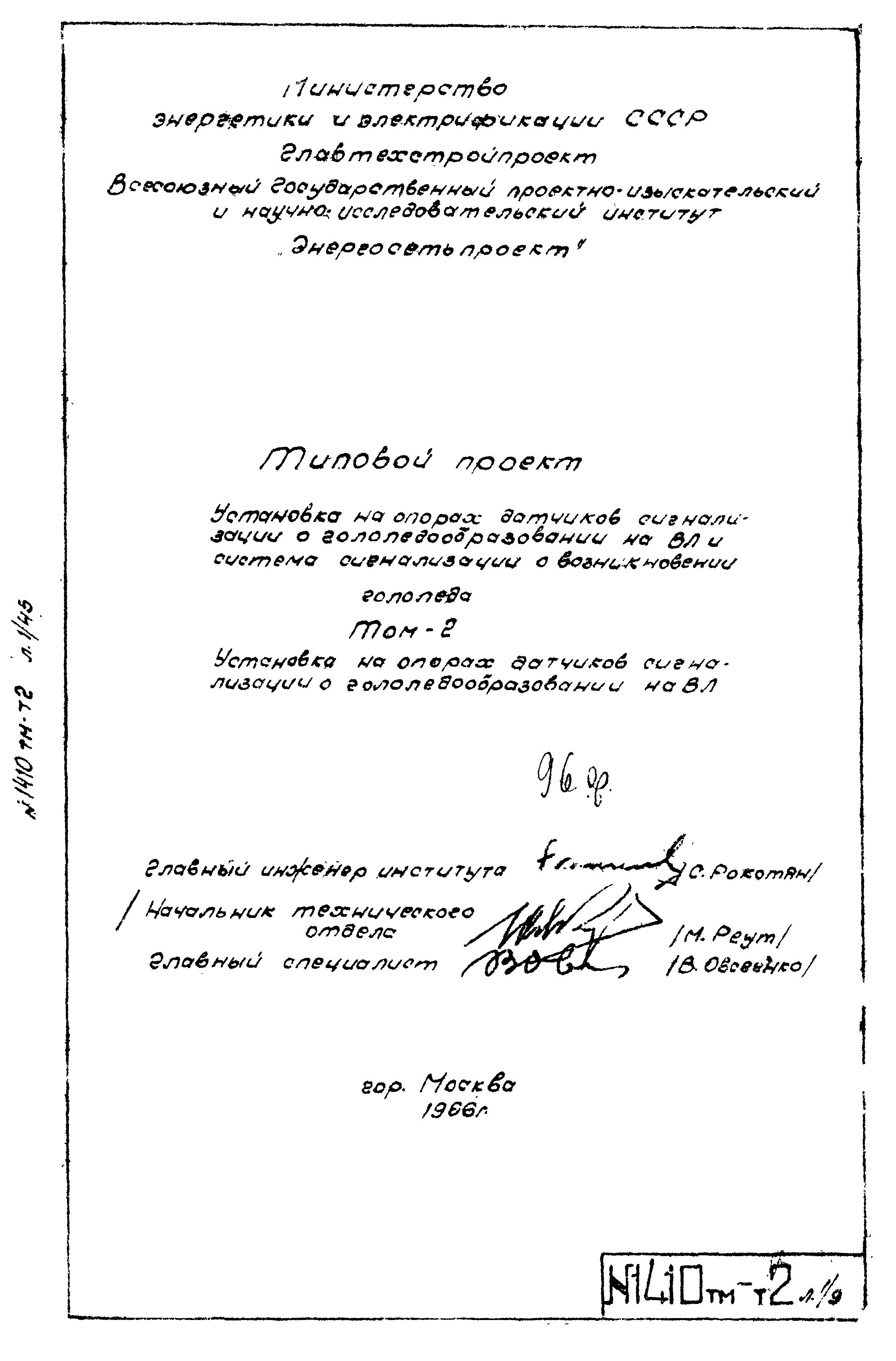 Типовой проект 407-3-40