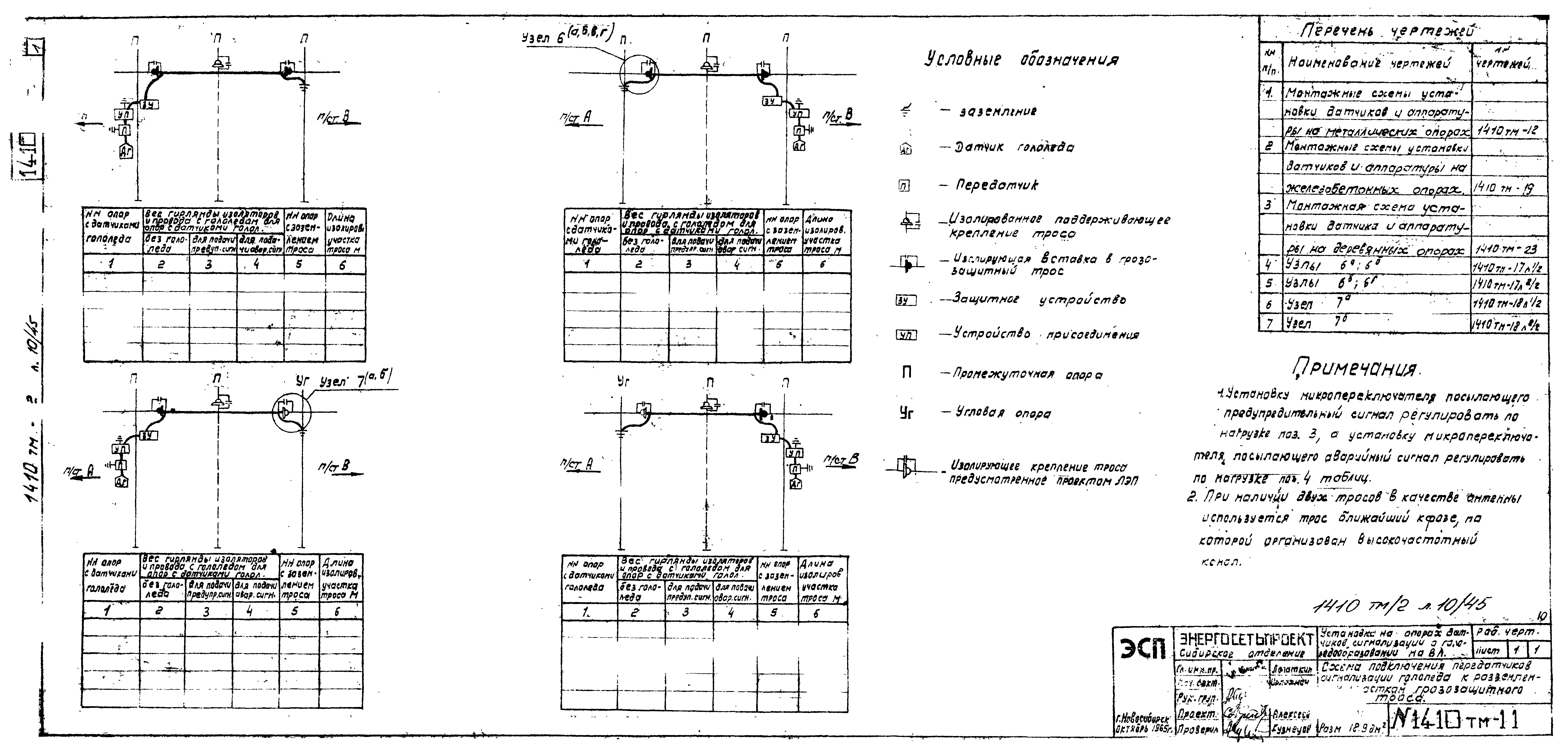 Типовой проект 407-3-40