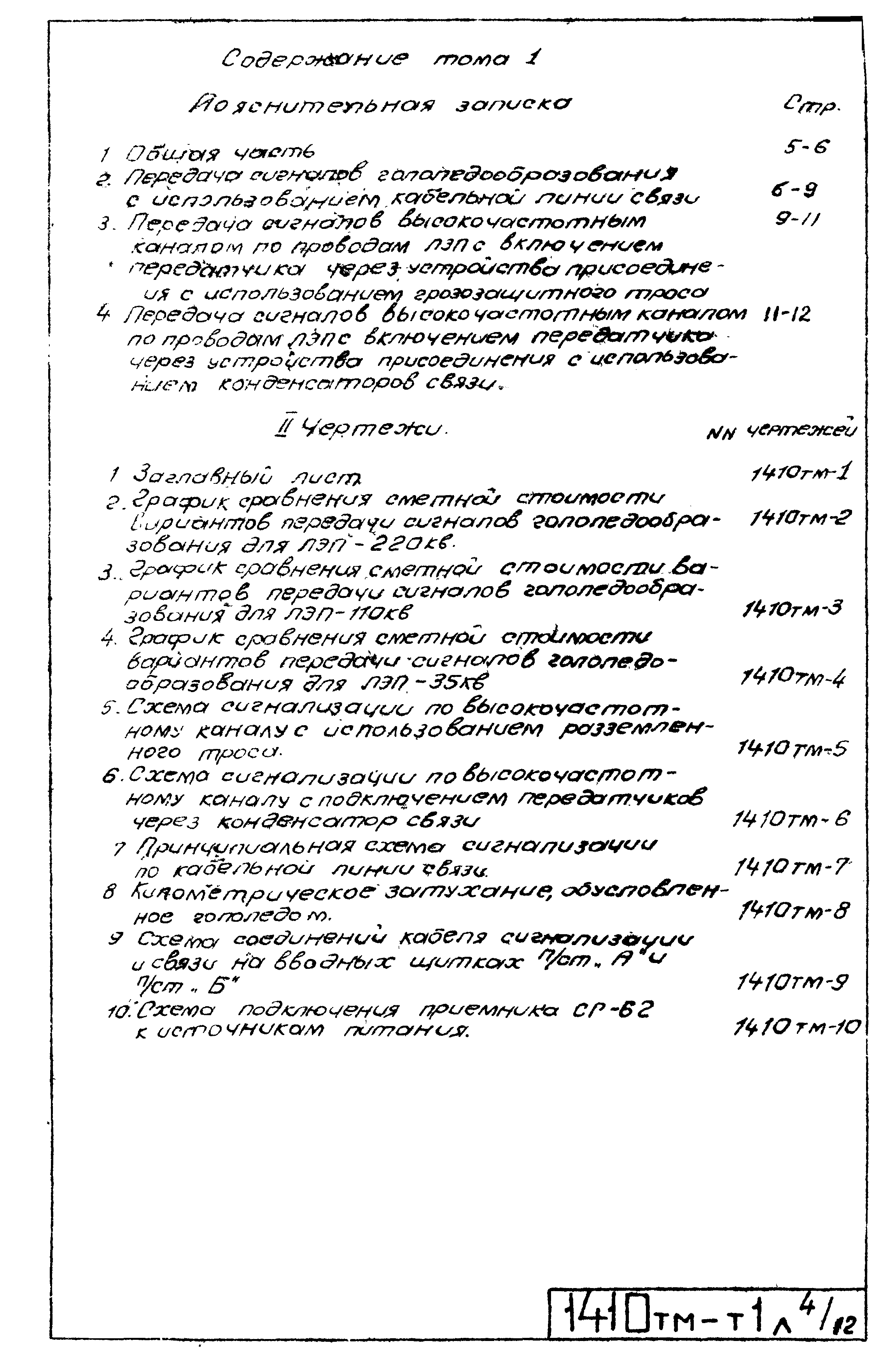 Типовой проект 407-3-40