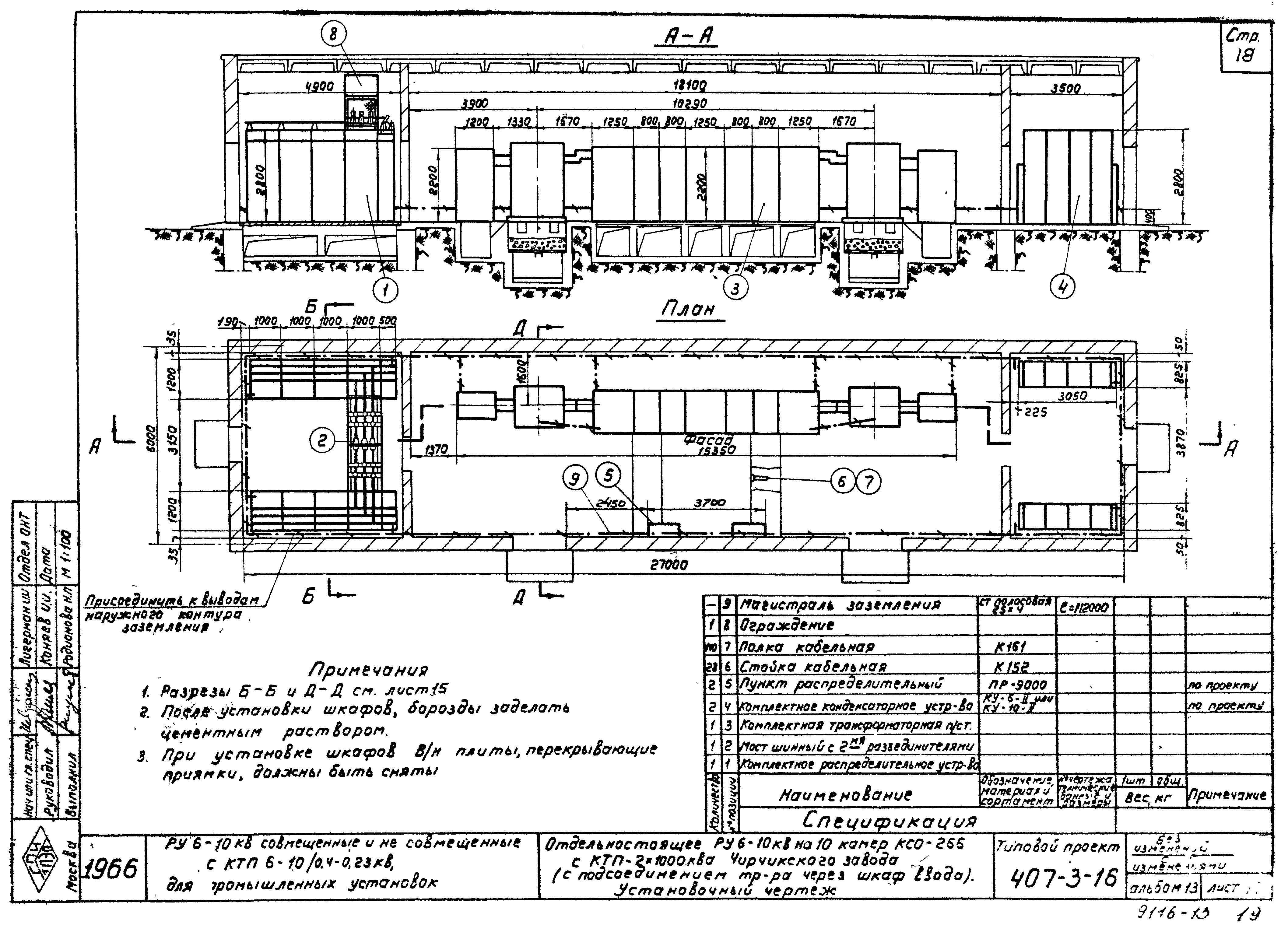 Типовой проект 407-3-16