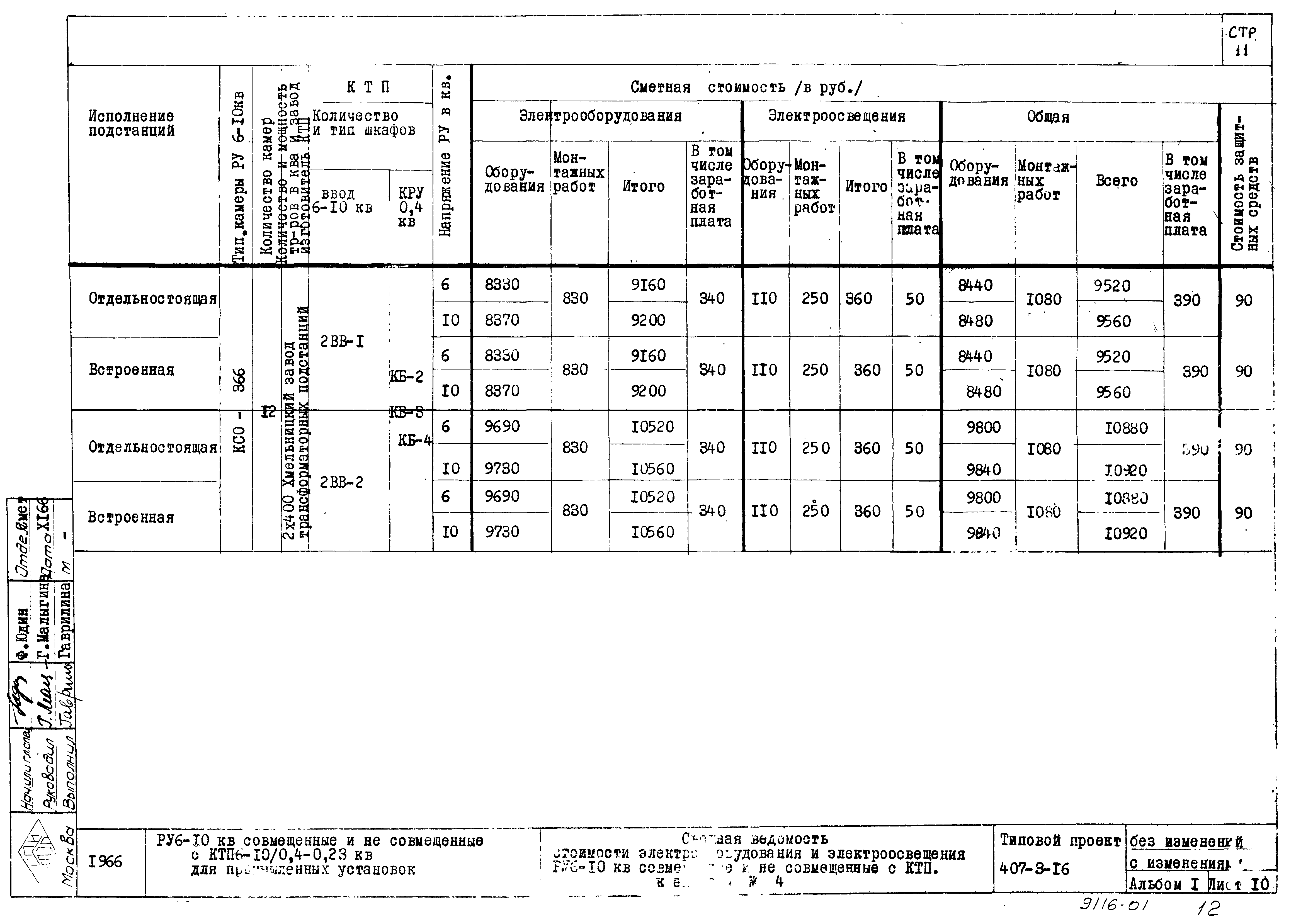 Типовой проект 407-3-16