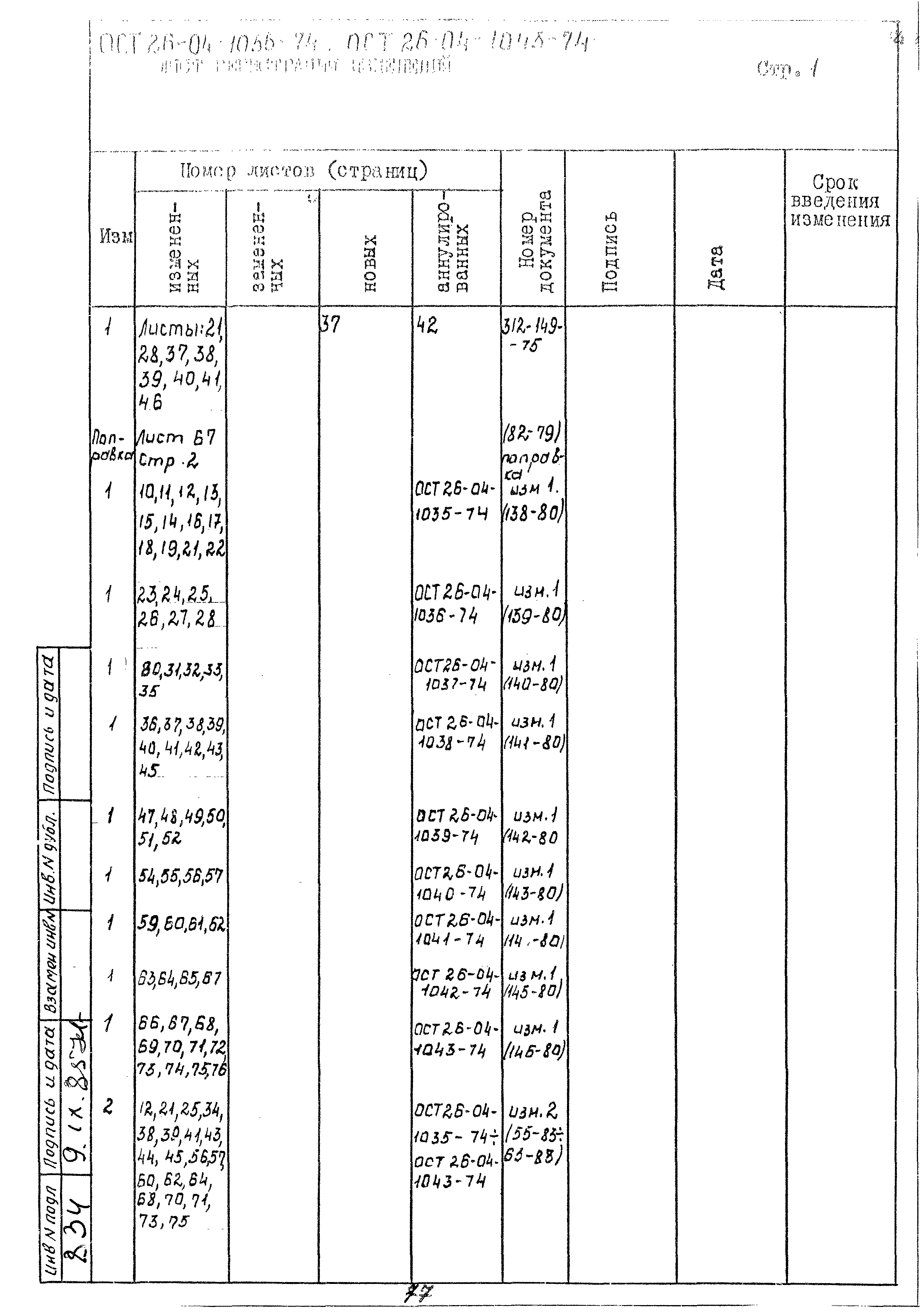 ОСТ 26-04-1037-74